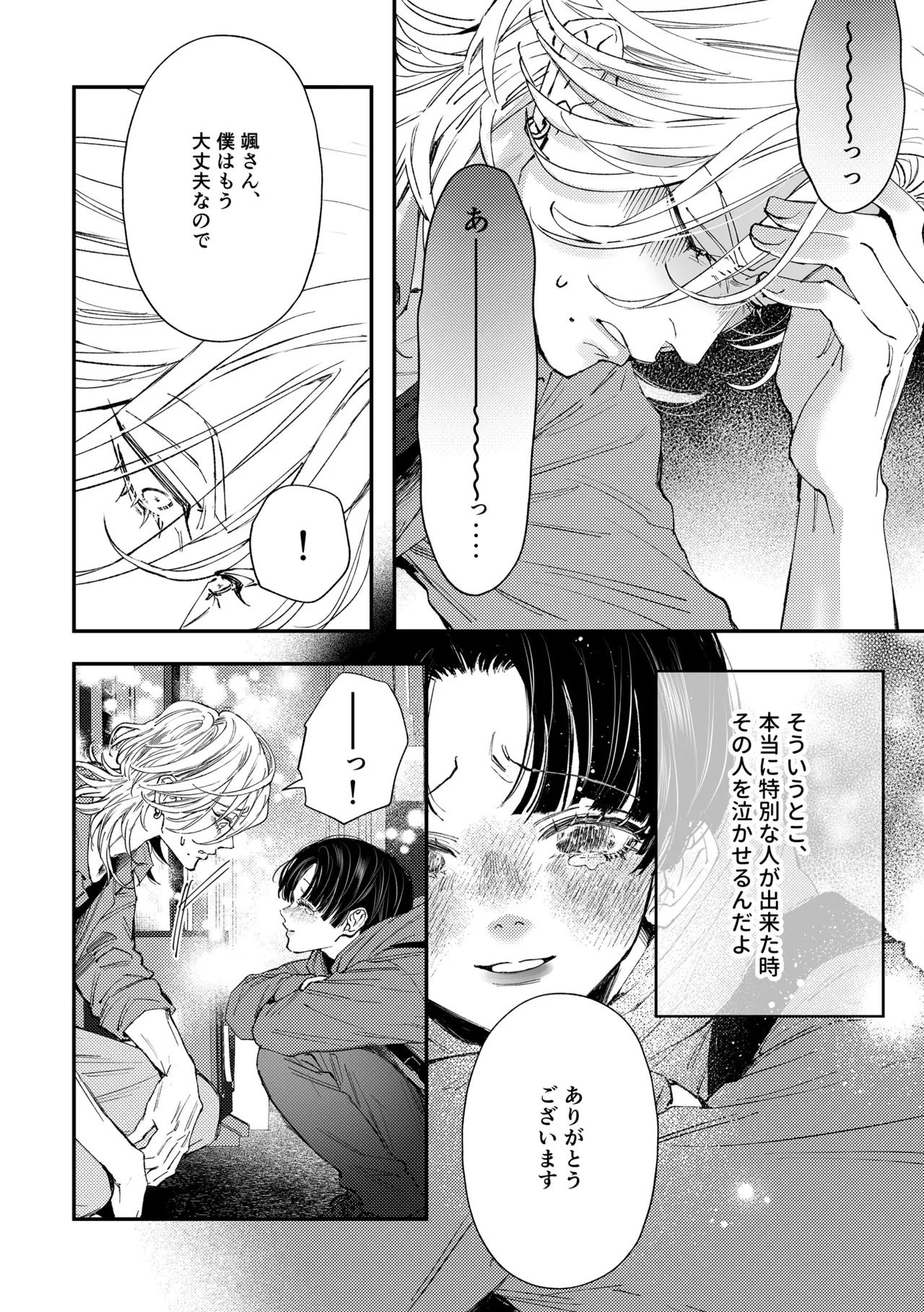 はじめてのきもち3 Page.23