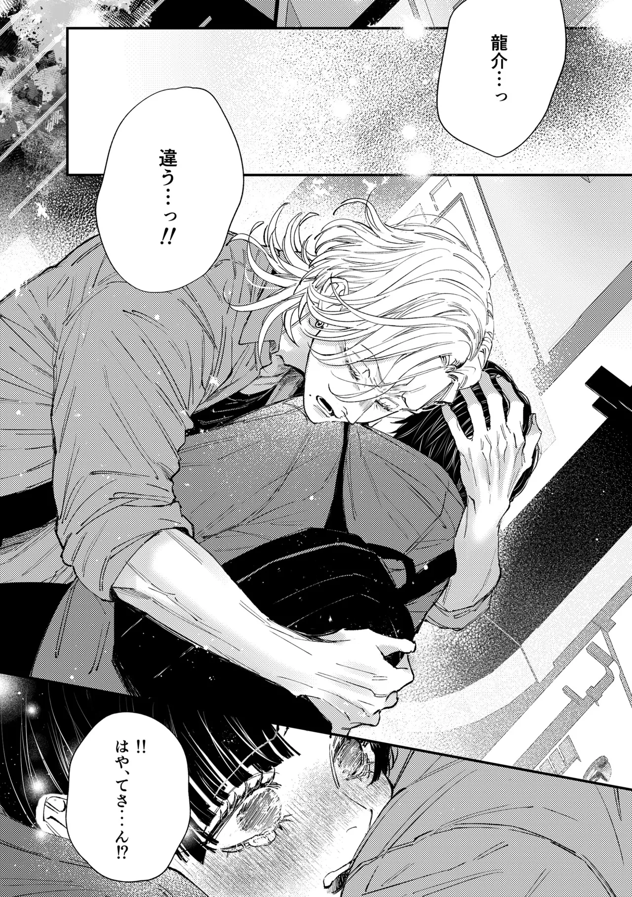 はじめてのきもち3 Page.24