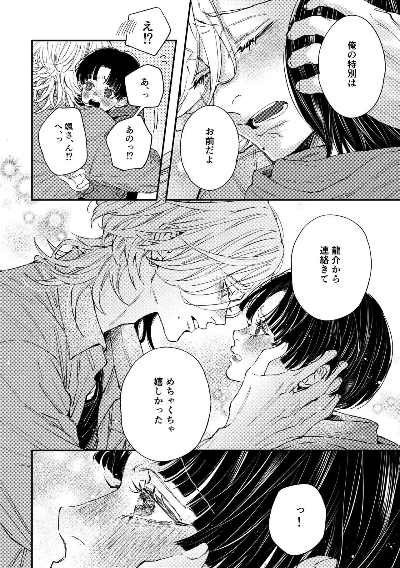 はじめてのきもち3 Page.25