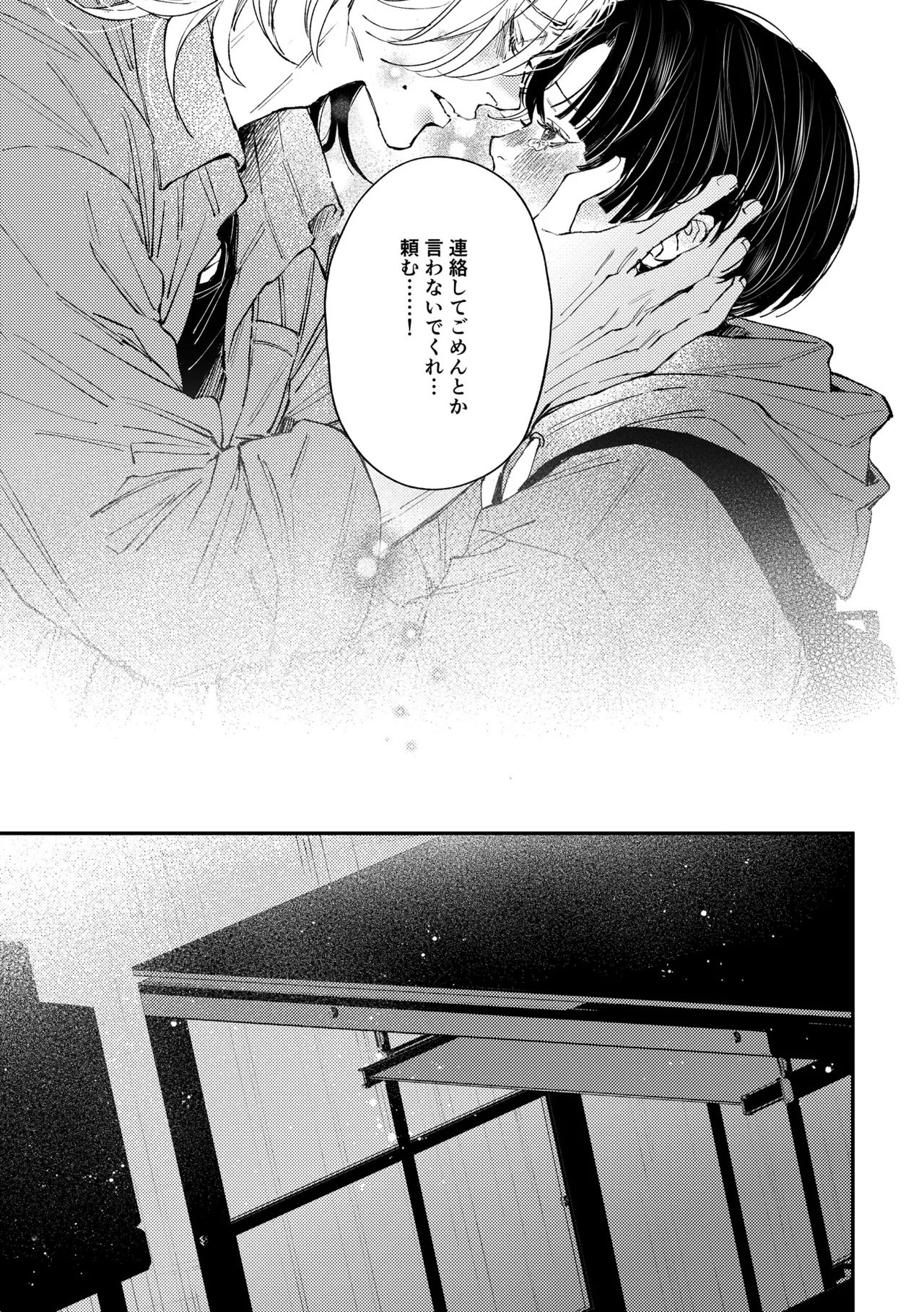 はじめてのきもち3 Page.26