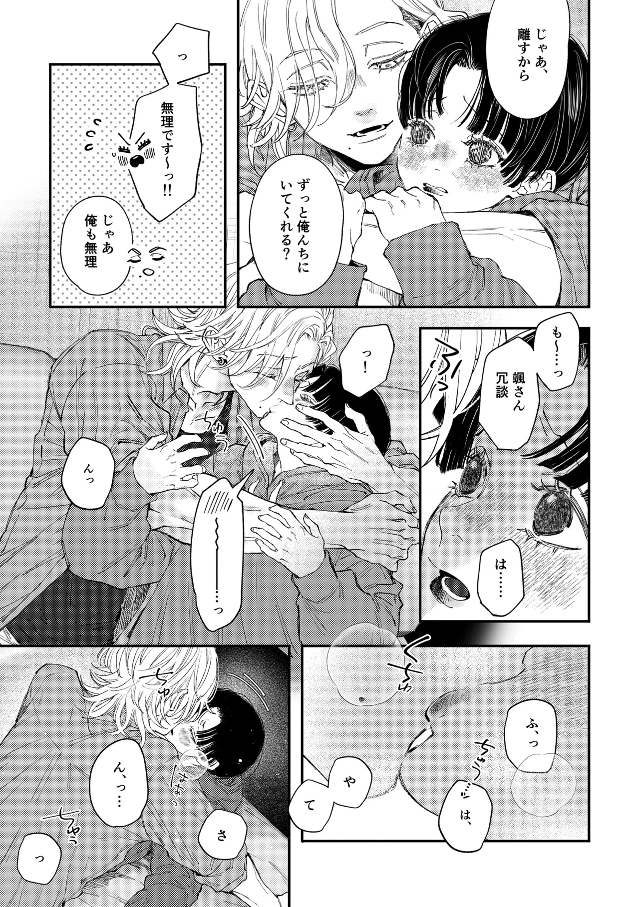 はじめてのきもち3 Page.28