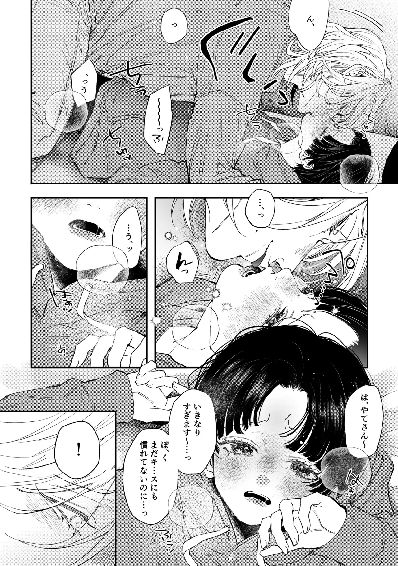 はじめてのきもち3 Page.29
