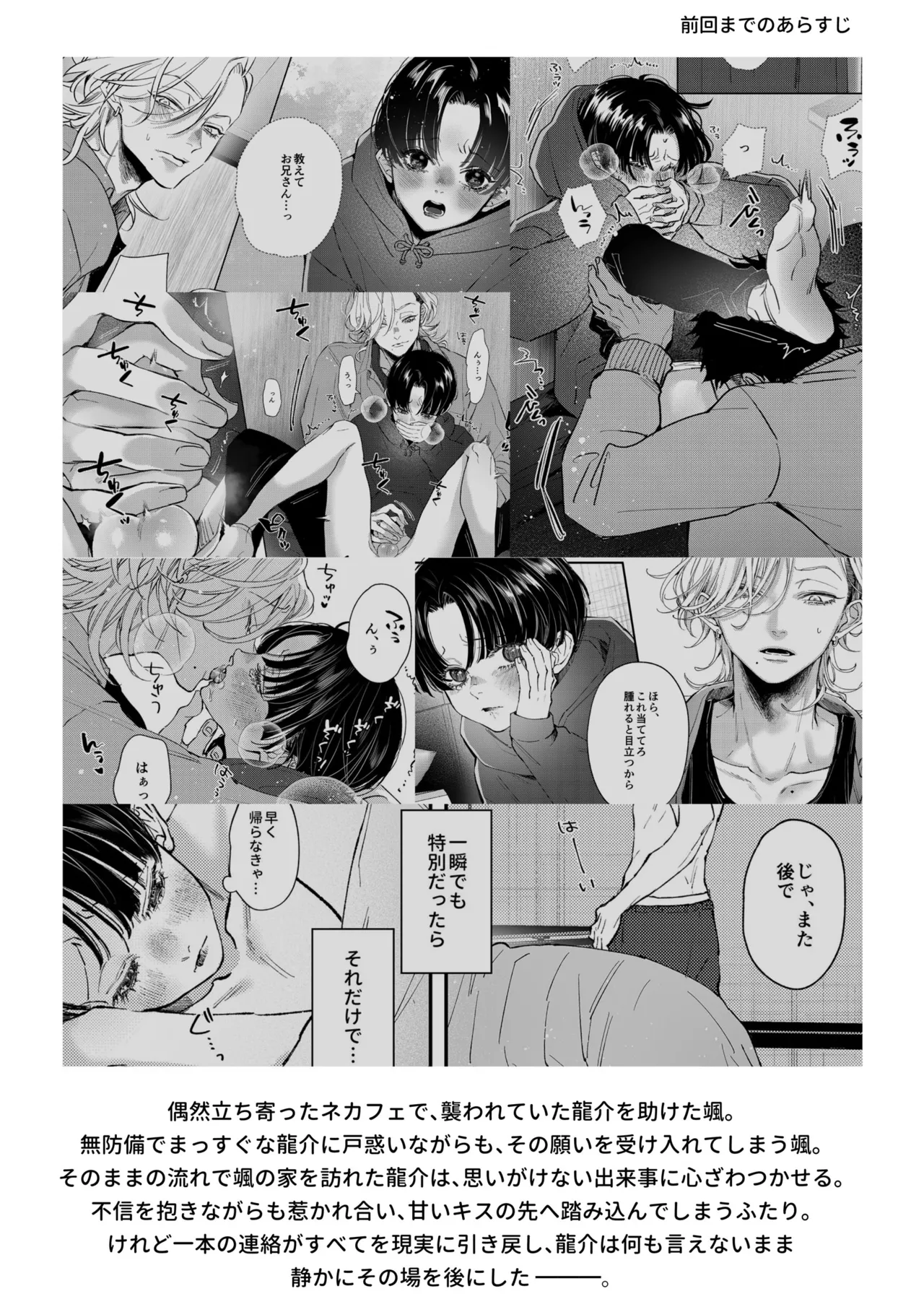 はじめてのきもち3 Page.3