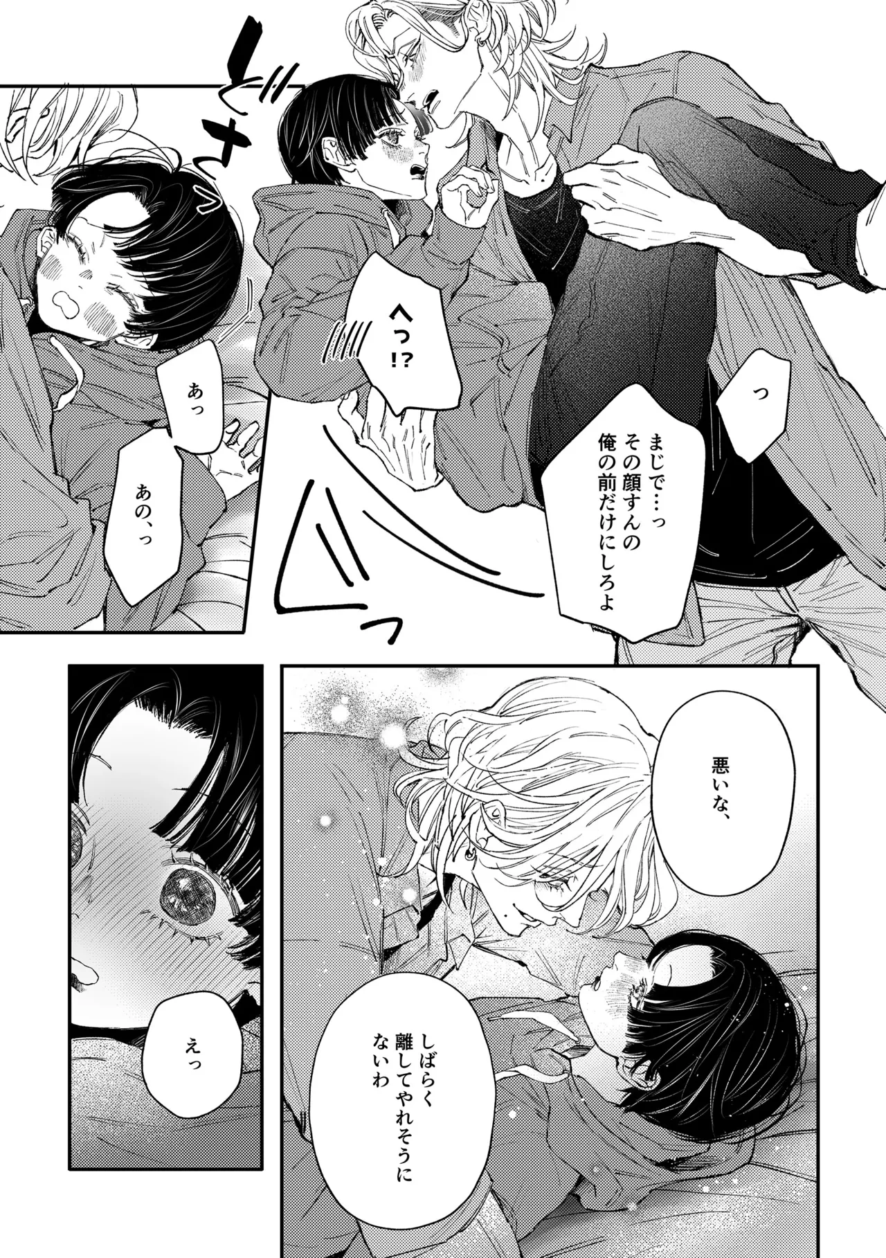 はじめてのきもち3 Page.30