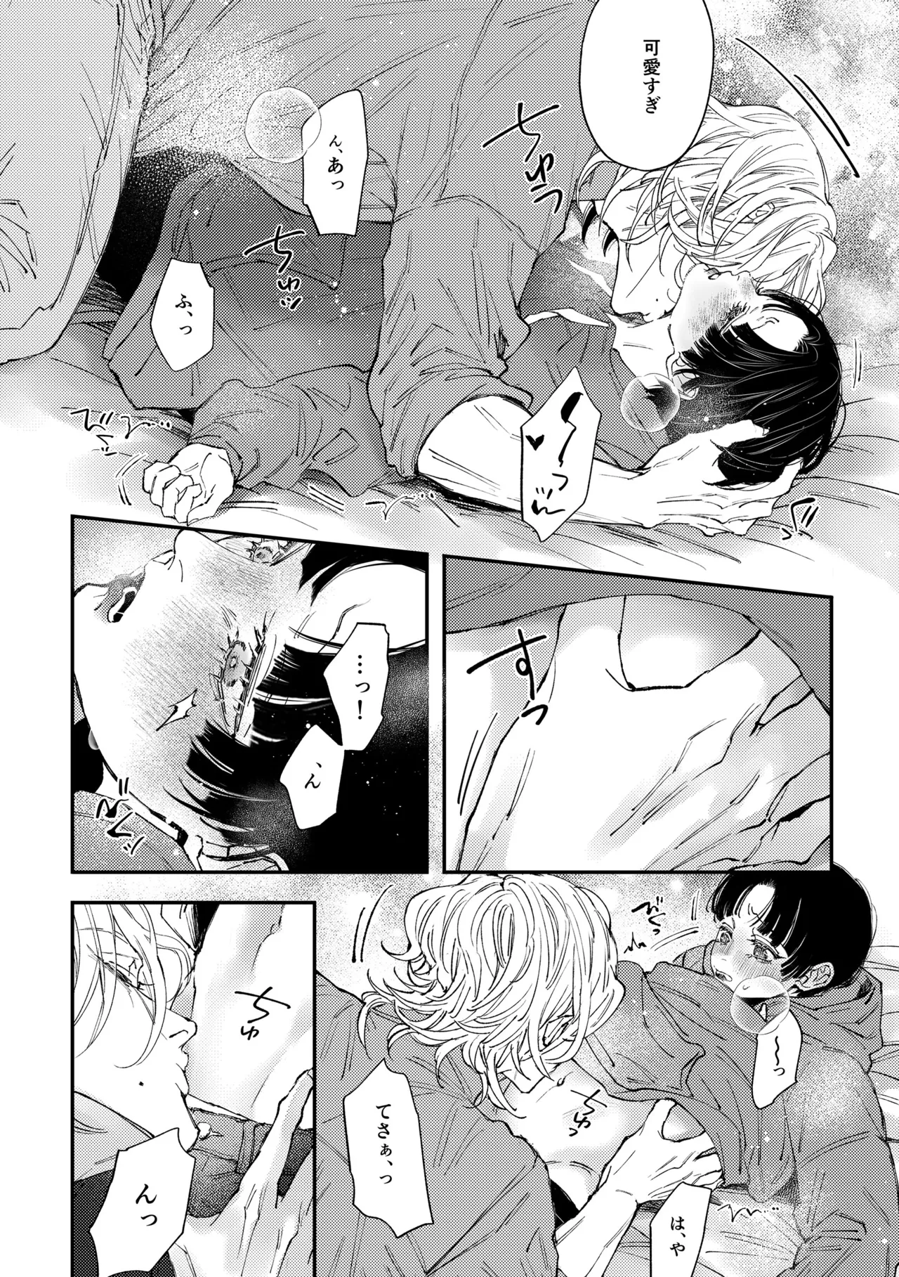 はじめてのきもち3 Page.31
