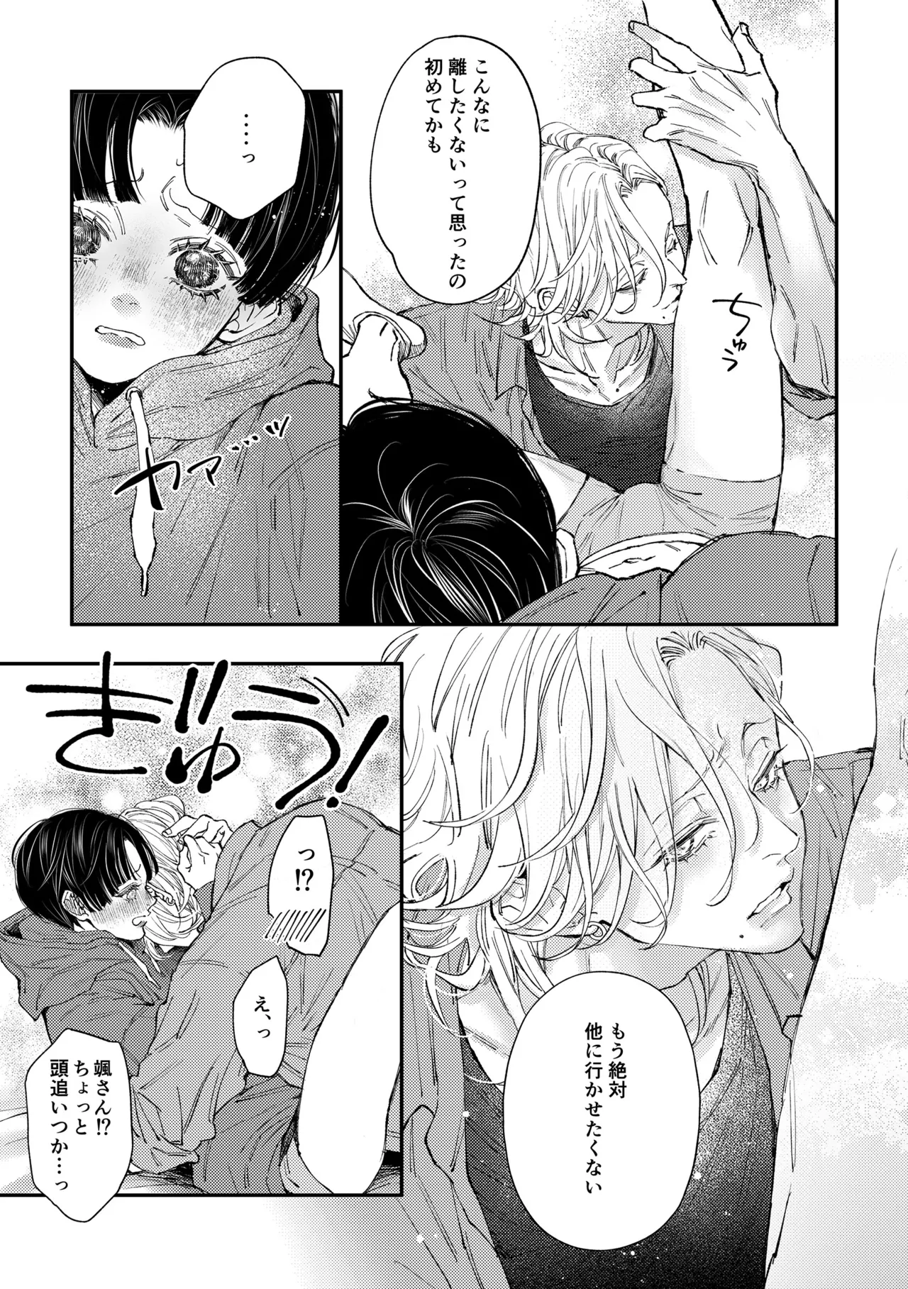 はじめてのきもち3 Page.32