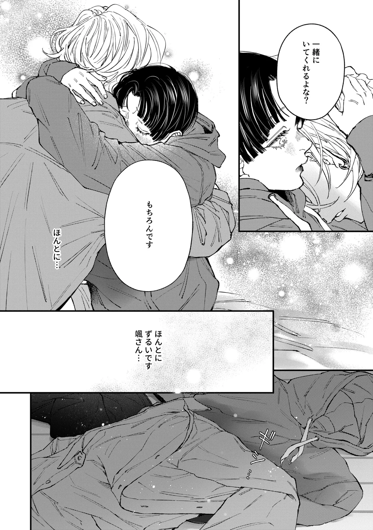 はじめてのきもち3 Page.33