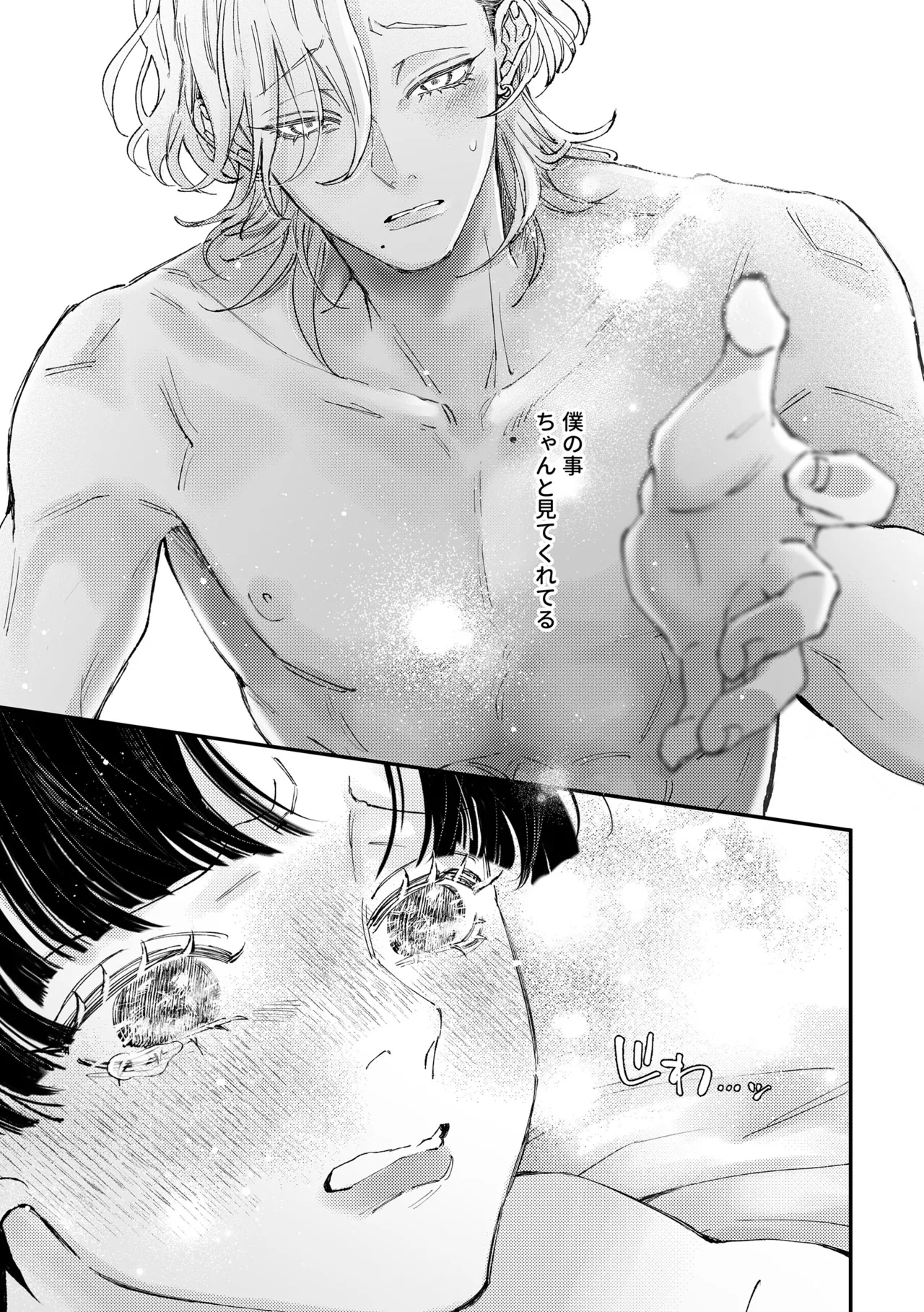 はじめてのきもち3 Page.40