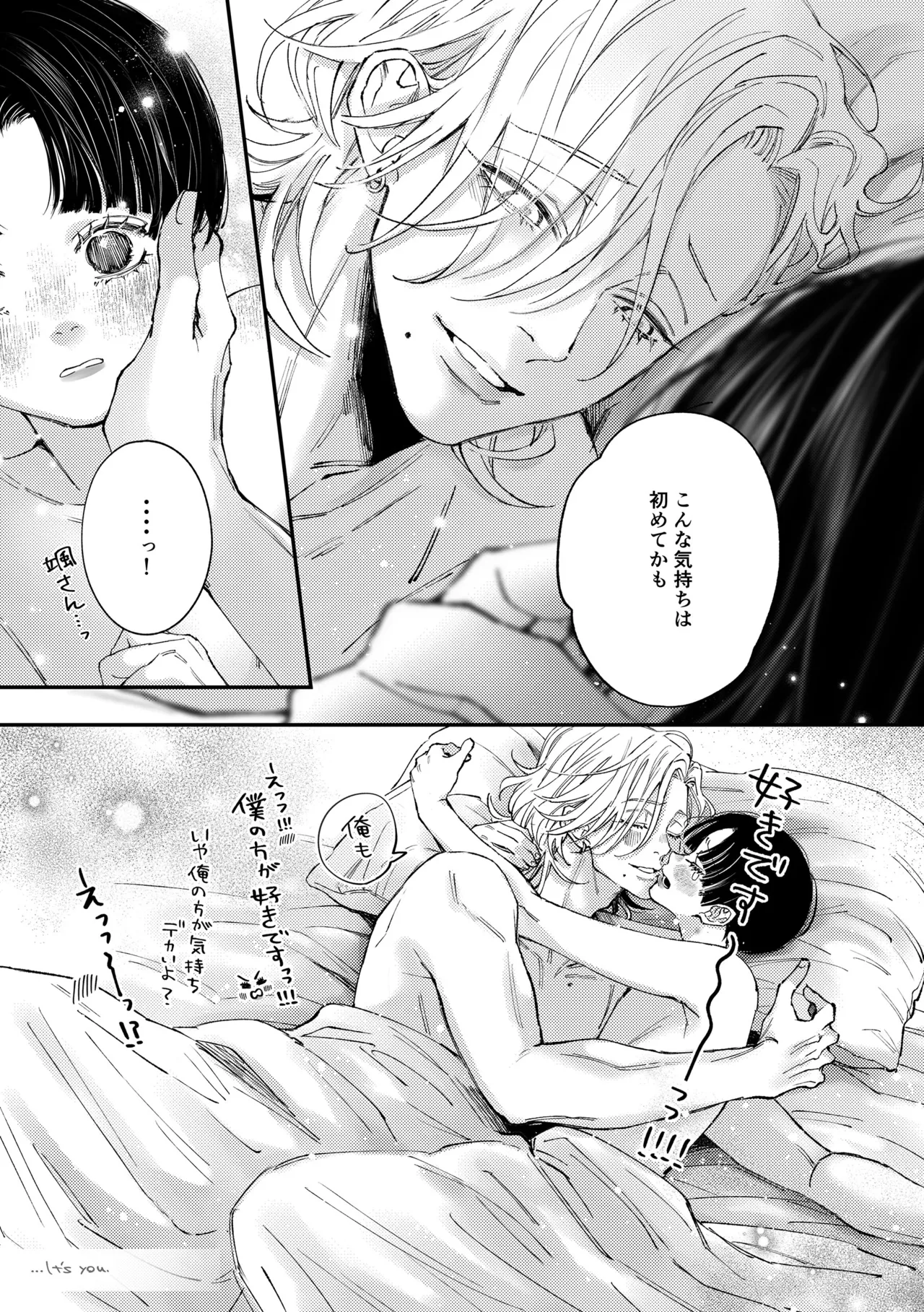 はじめてのきもち3 Page.44