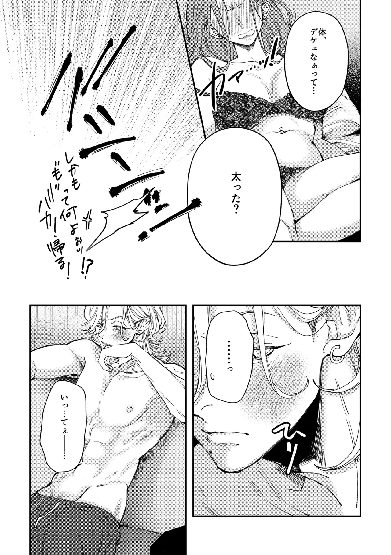 はじめてのきもち3 Page.5
