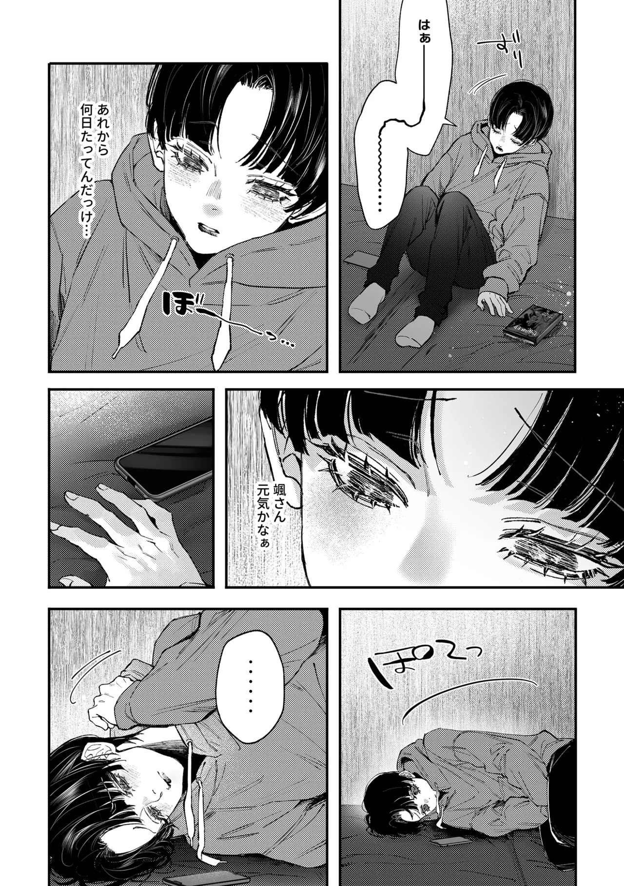 はじめてのきもち3 Page.9