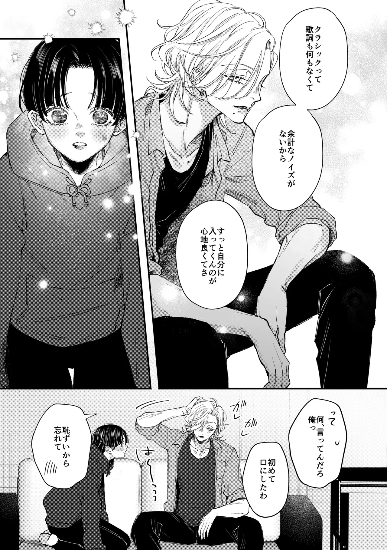 はじめてのきもち2 Page.10