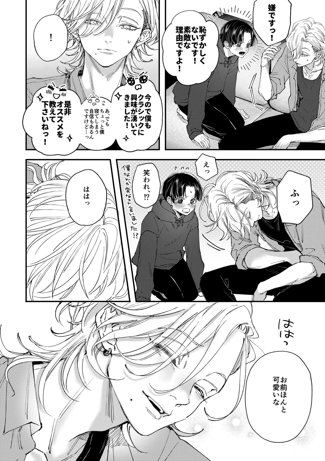 はじめてのきもち2 Page.11