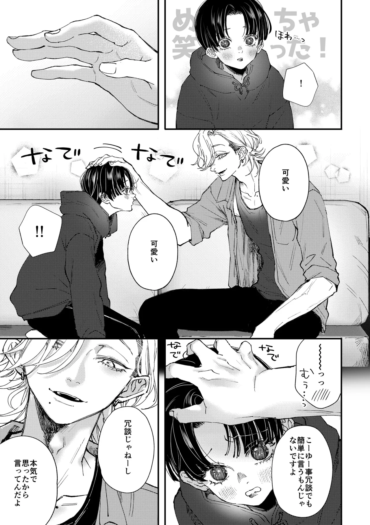 はじめてのきもち2 Page.12