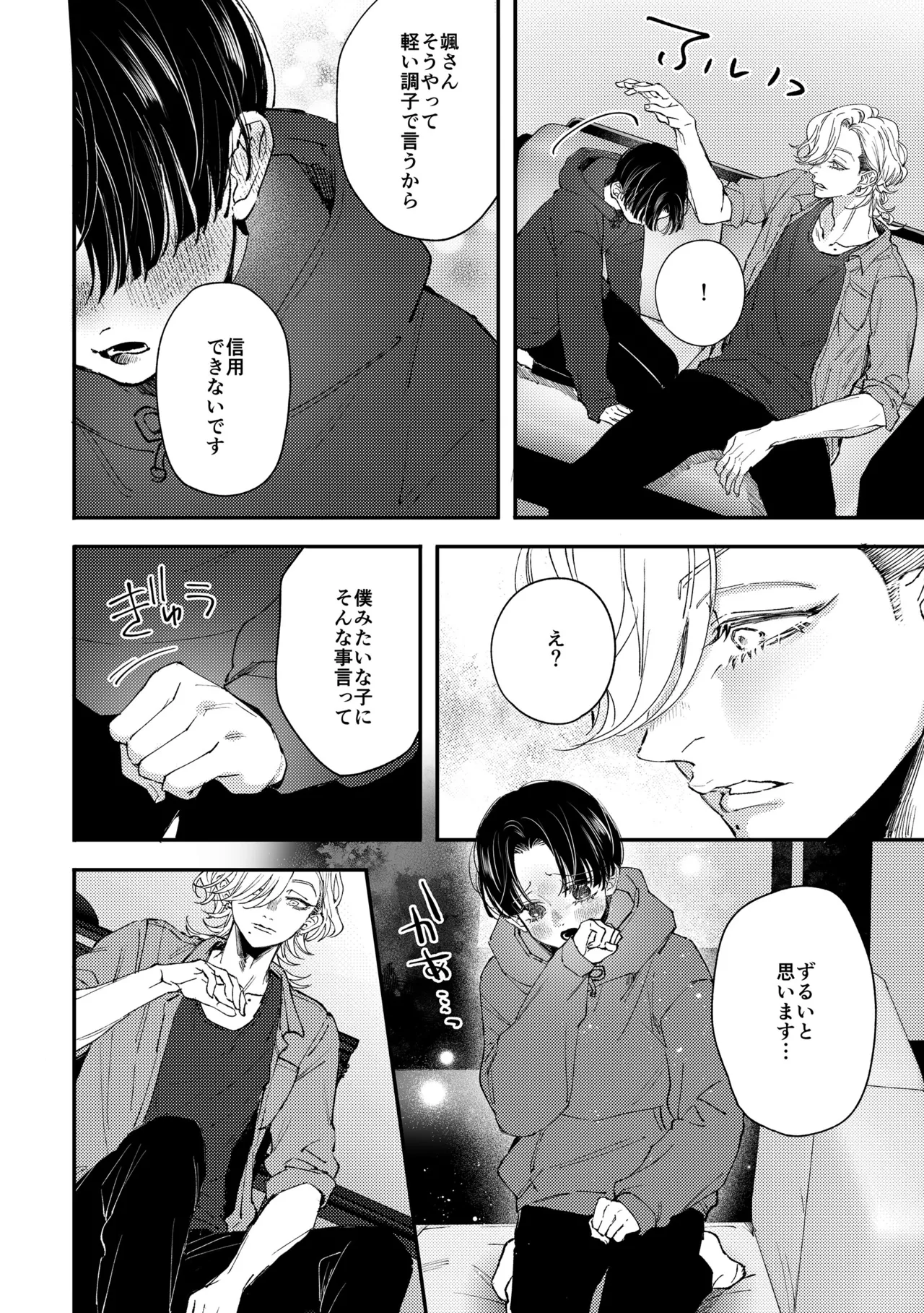 はじめてのきもち2 Page.13