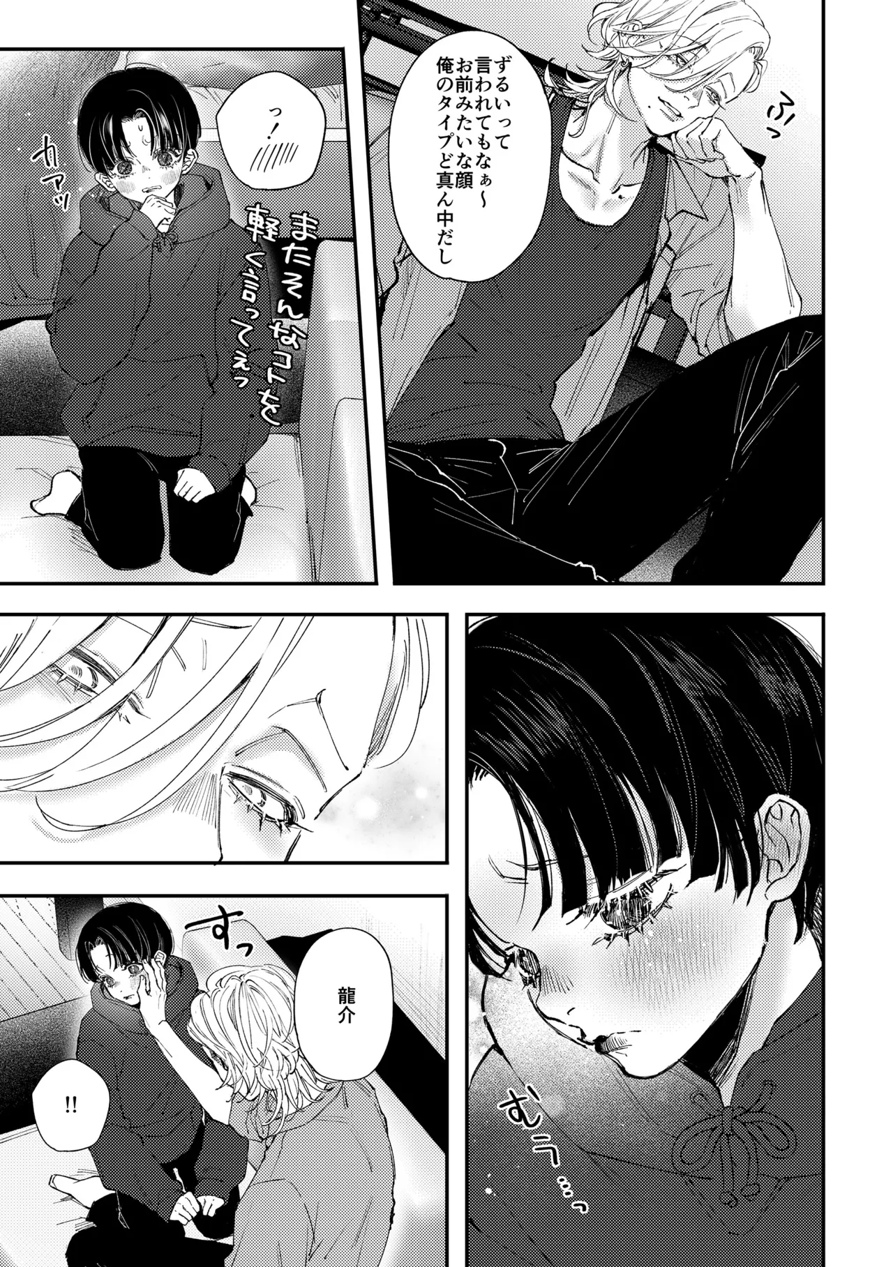 はじめてのきもち2 Page.14