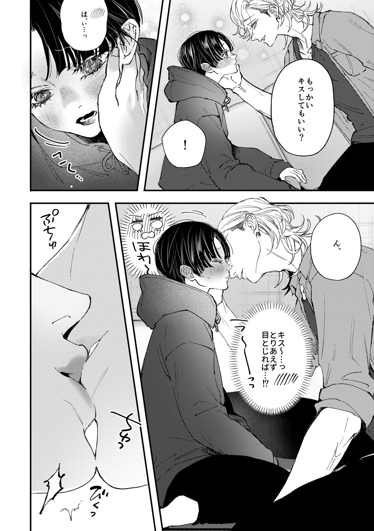 はじめてのきもち2 Page.15