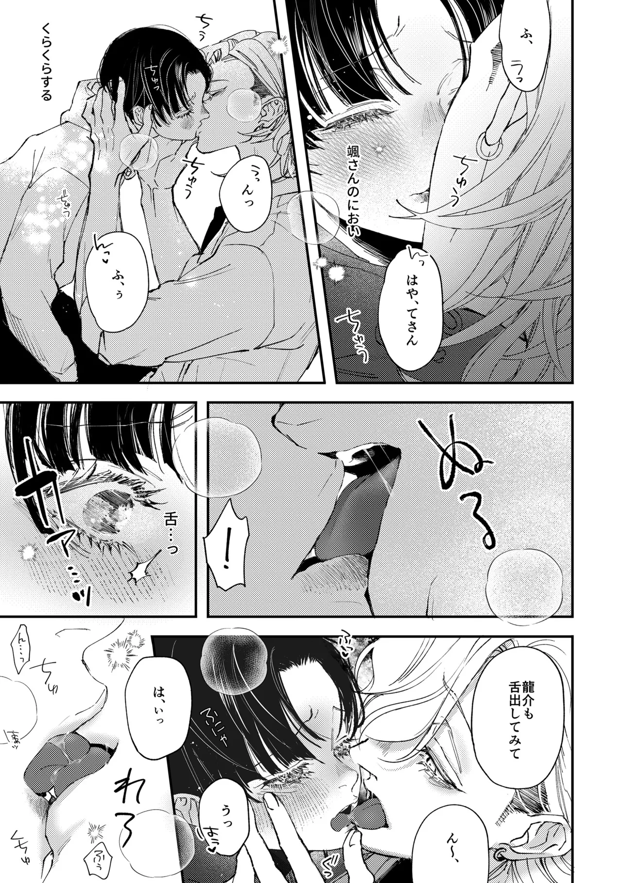 はじめてのきもち2 Page.16