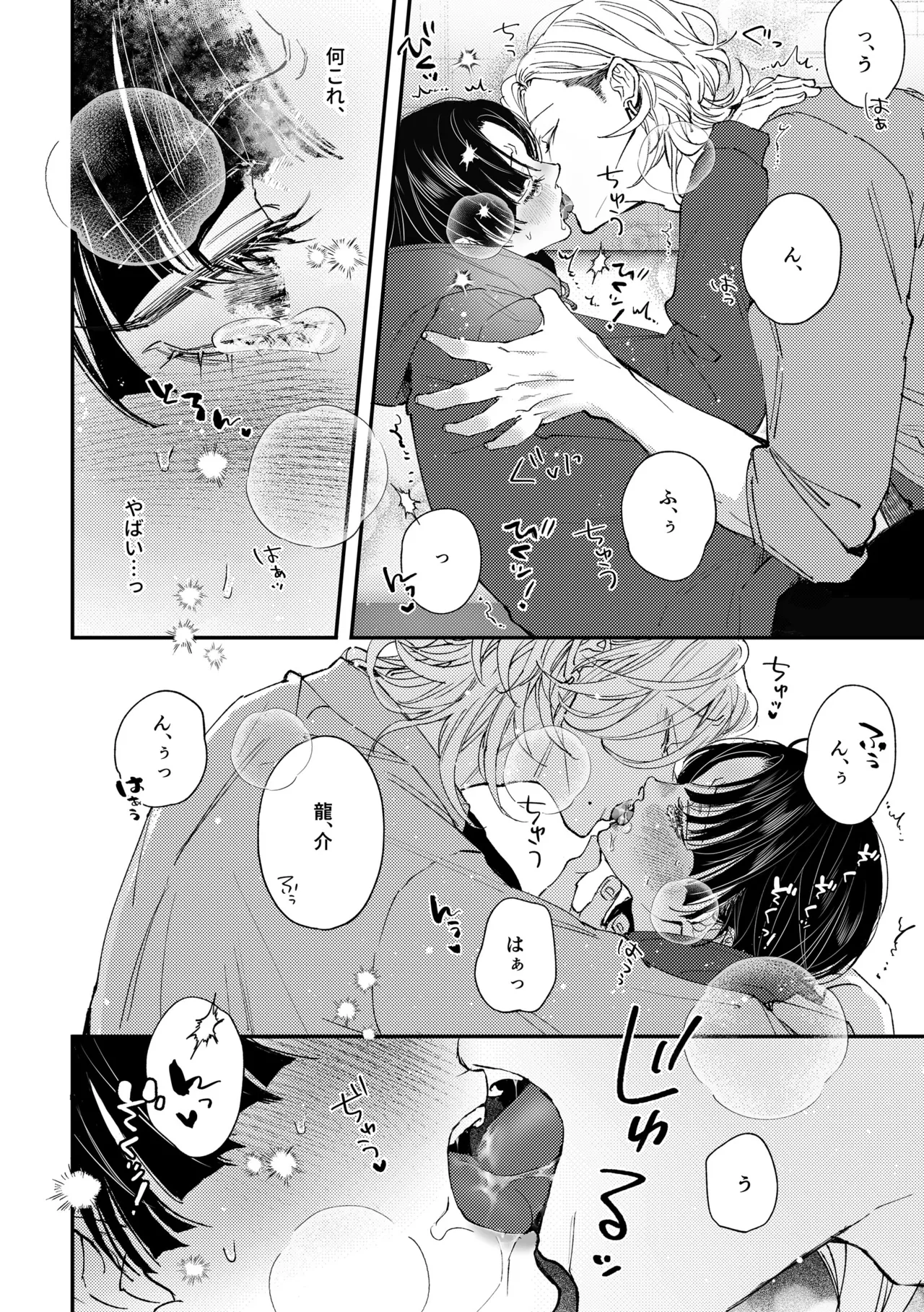 はじめてのきもち2 Page.17