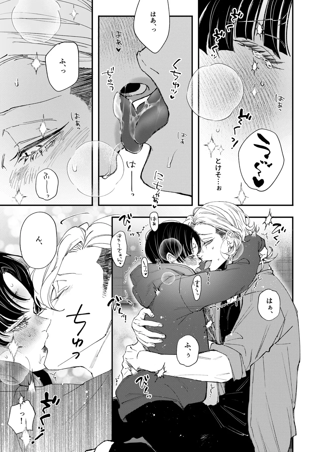 はじめてのきもち2 Page.18