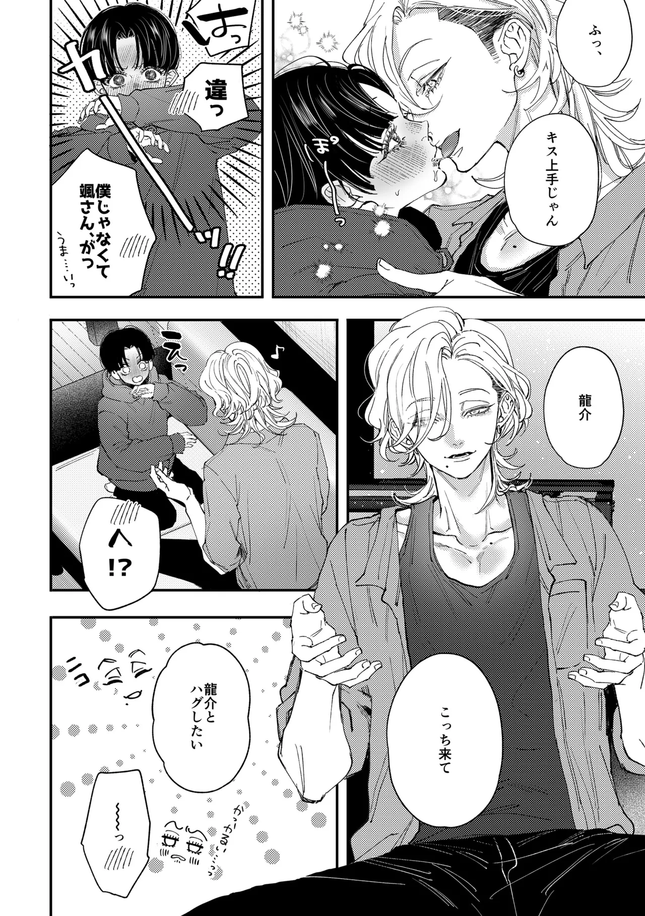 はじめてのきもち2 Page.19