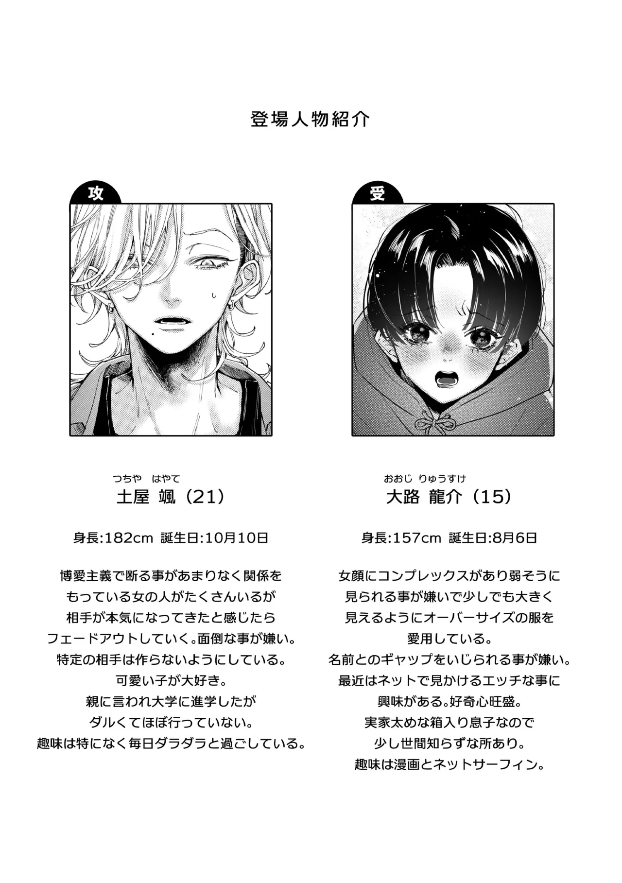 はじめてのきもち2 Page.2
