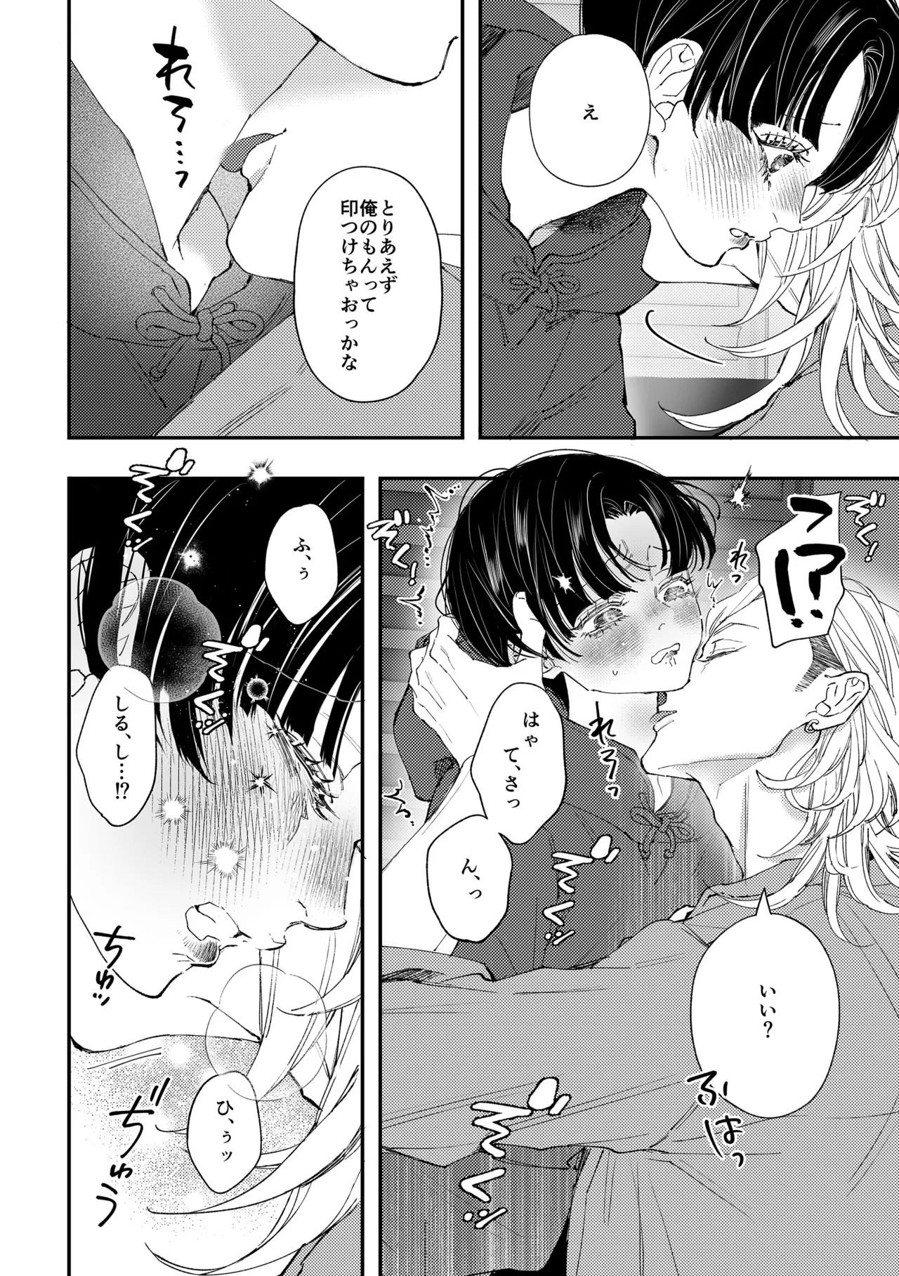 はじめてのきもち2 Page.21