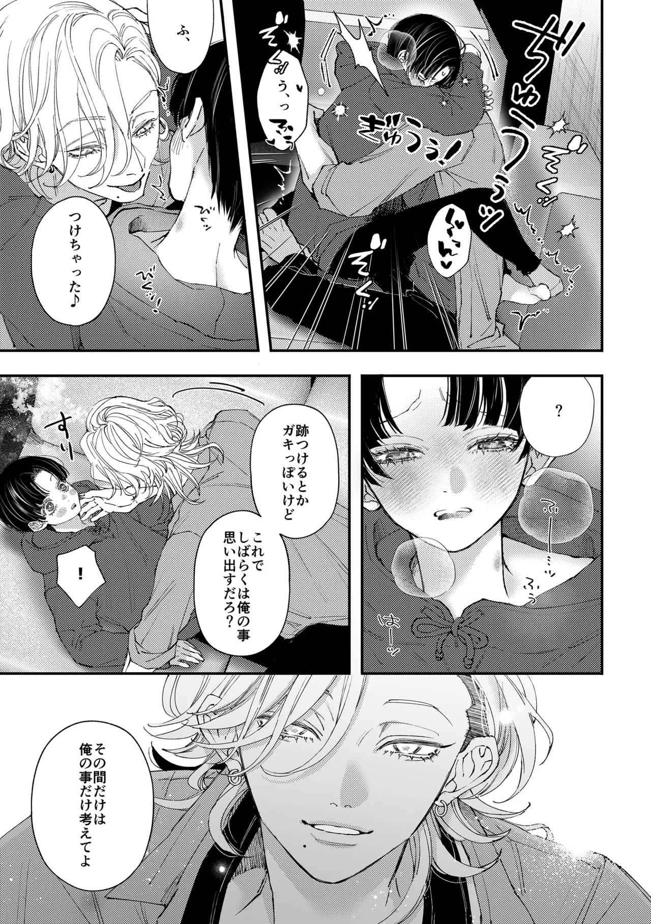 はじめてのきもち2 Page.22
