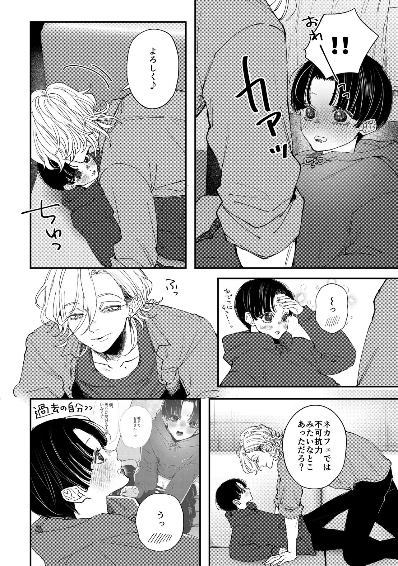 はじめてのきもち2 Page.23