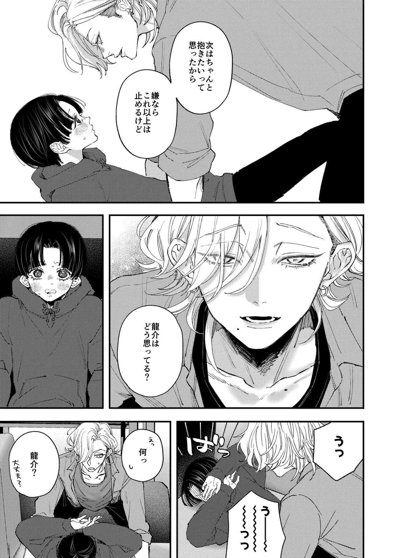 はじめてのきもち2 Page.24