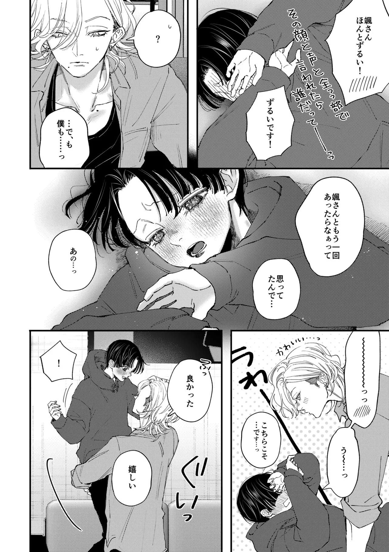 はじめてのきもち2 Page.25