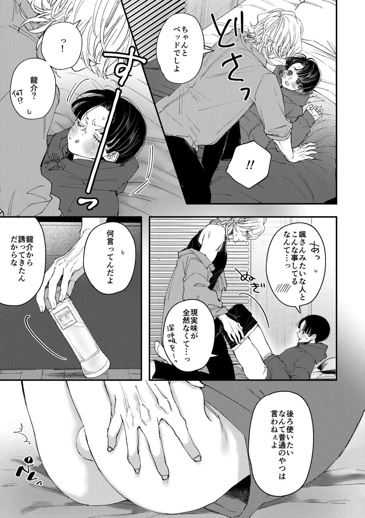 はじめてのきもち2 Page.26