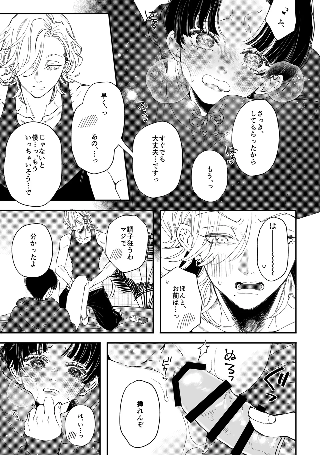 はじめてのきもち2 Page.28