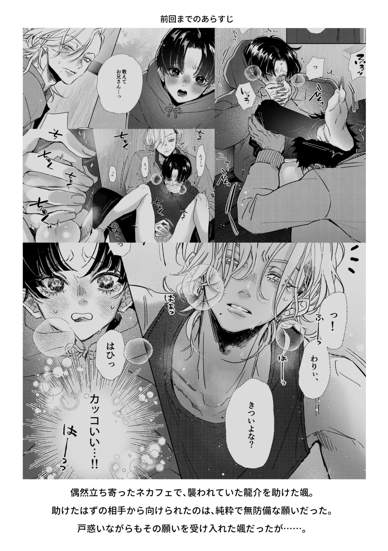 はじめてのきもち2 Page.3