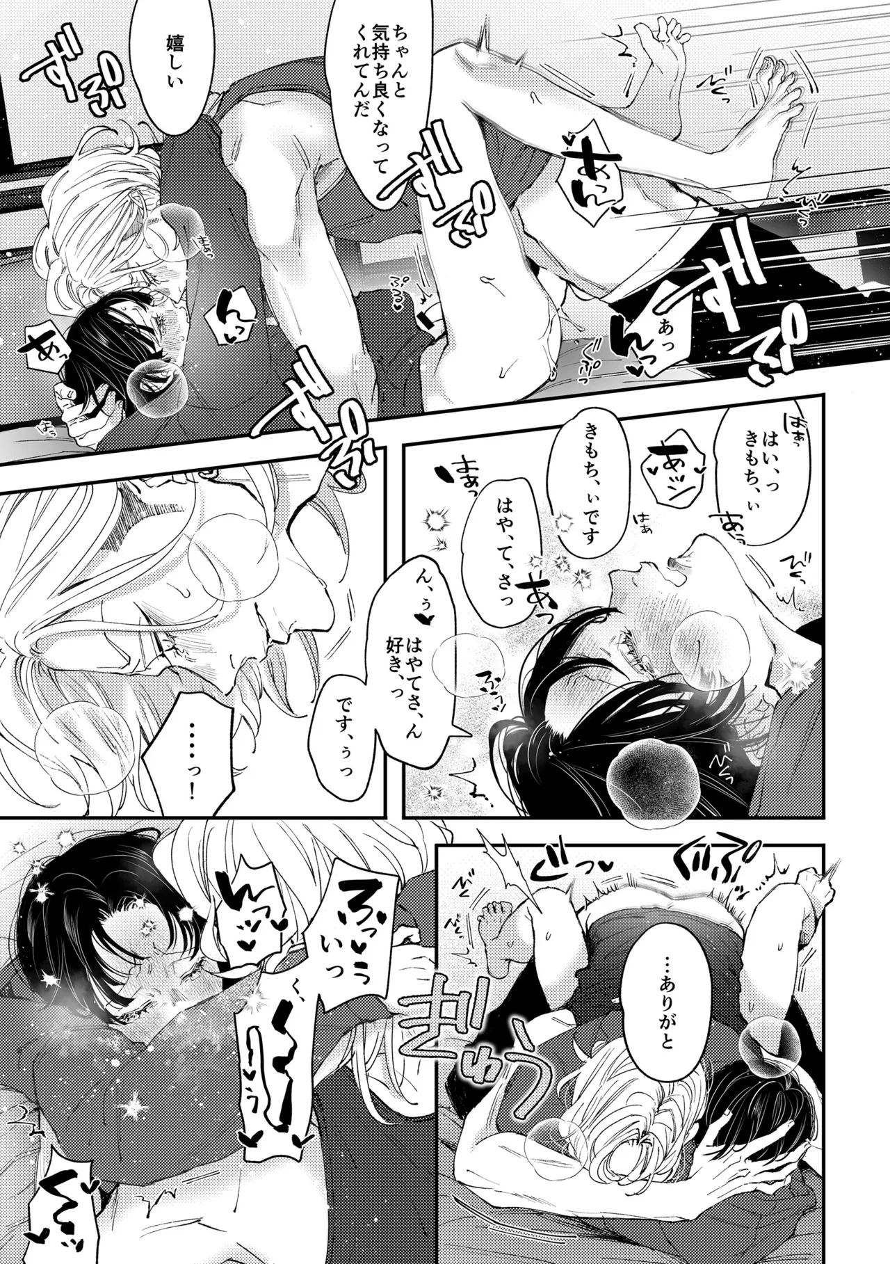 はじめてのきもち2 Page.32