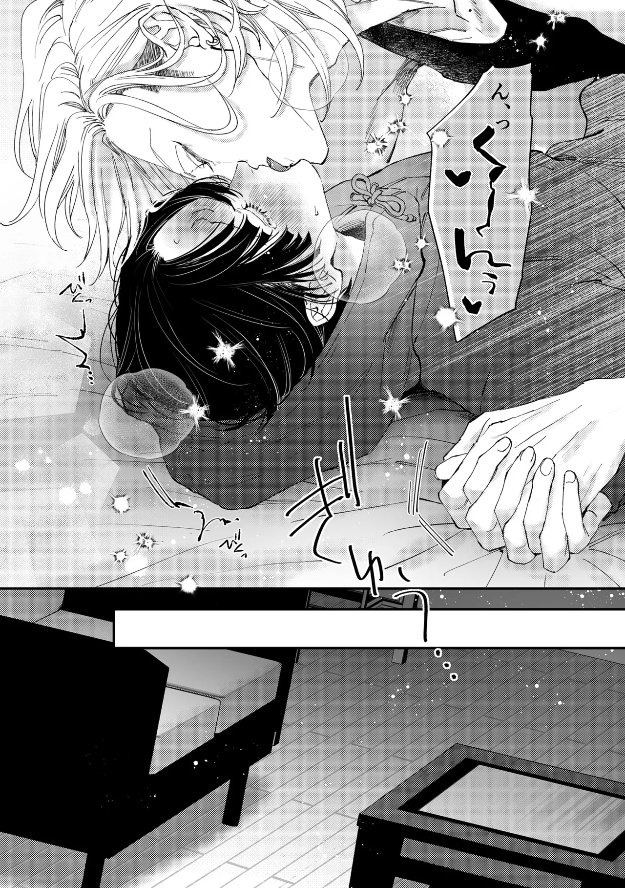 はじめてのきもち2 Page.33