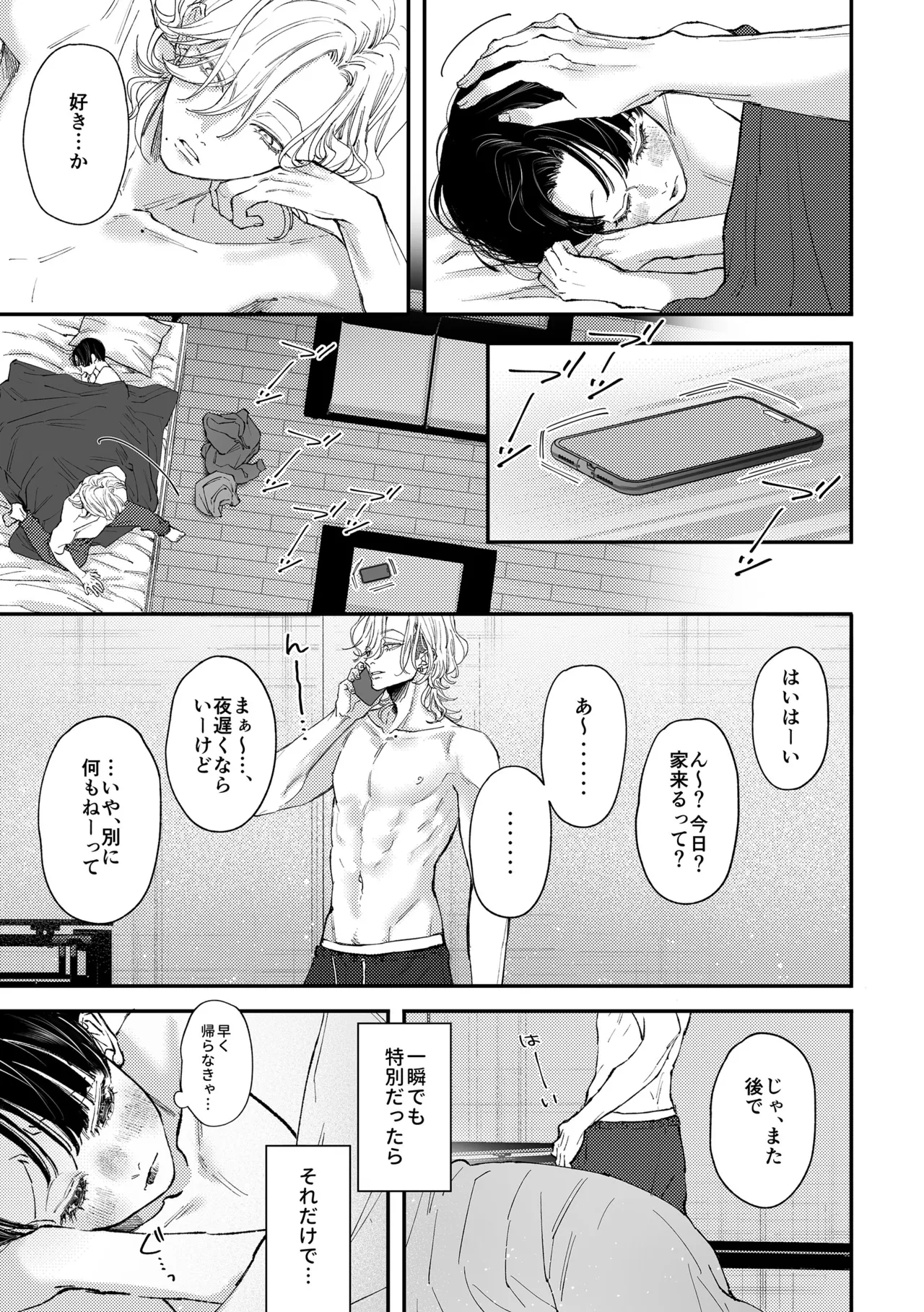 はじめてのきもち2 Page.34