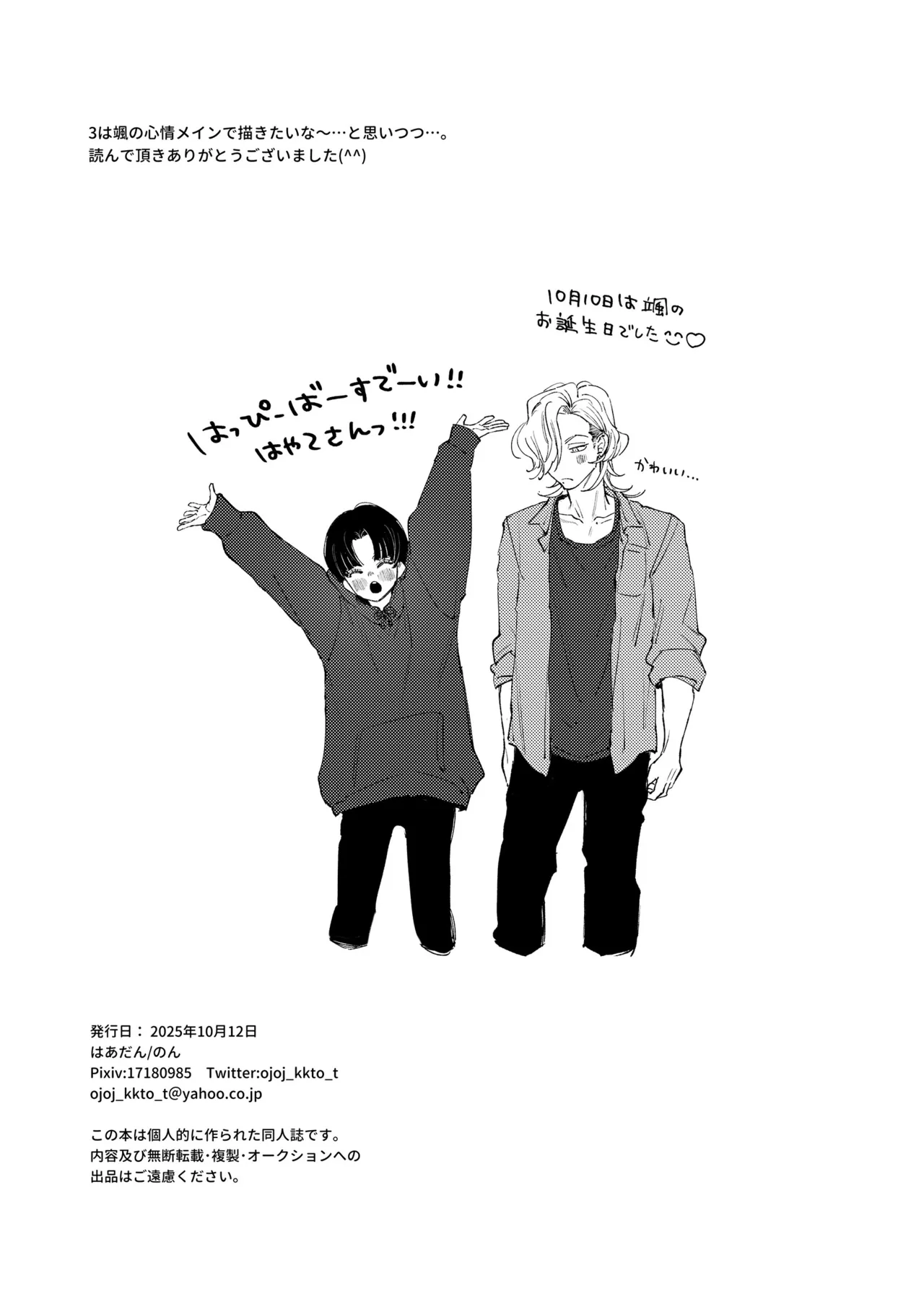 はじめてのきもち2 Page.35