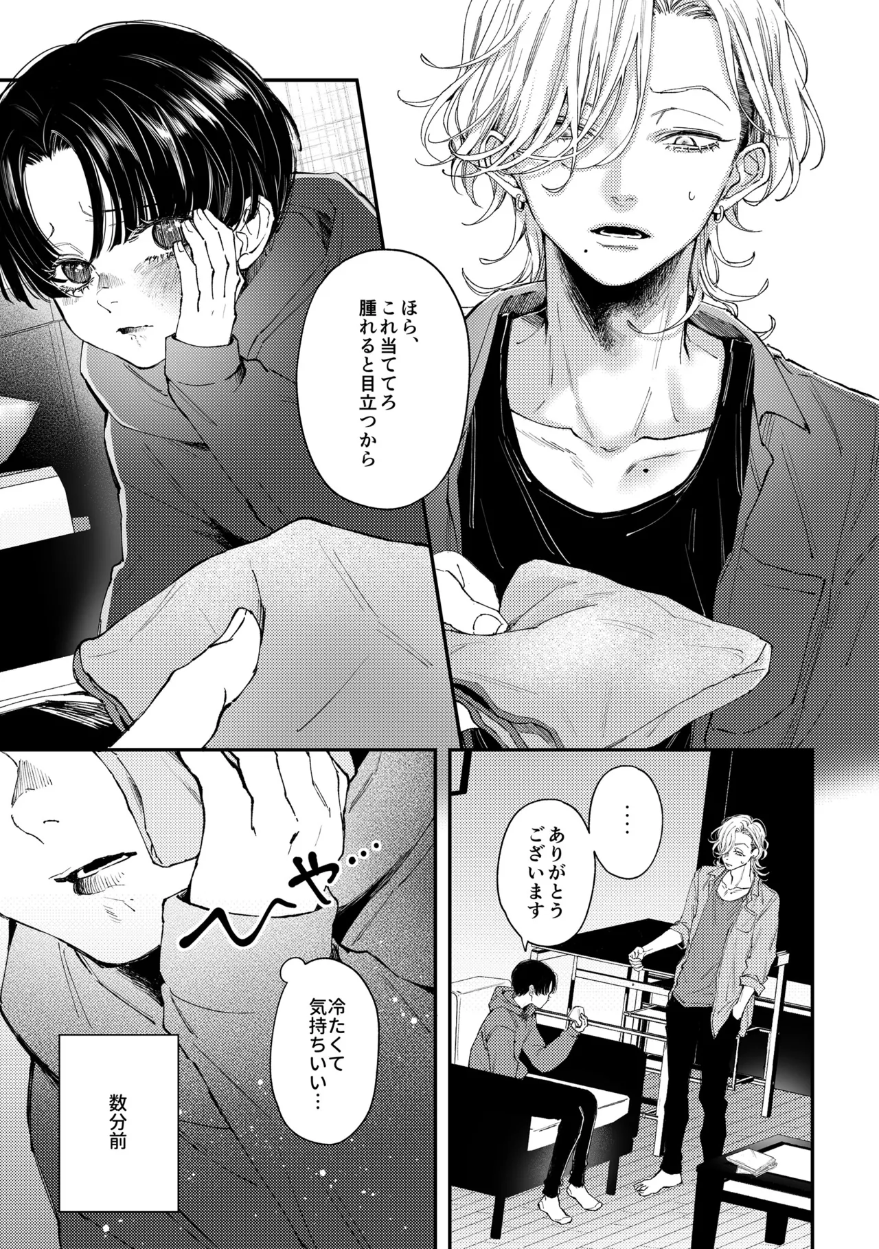 はじめてのきもち2 Page.4