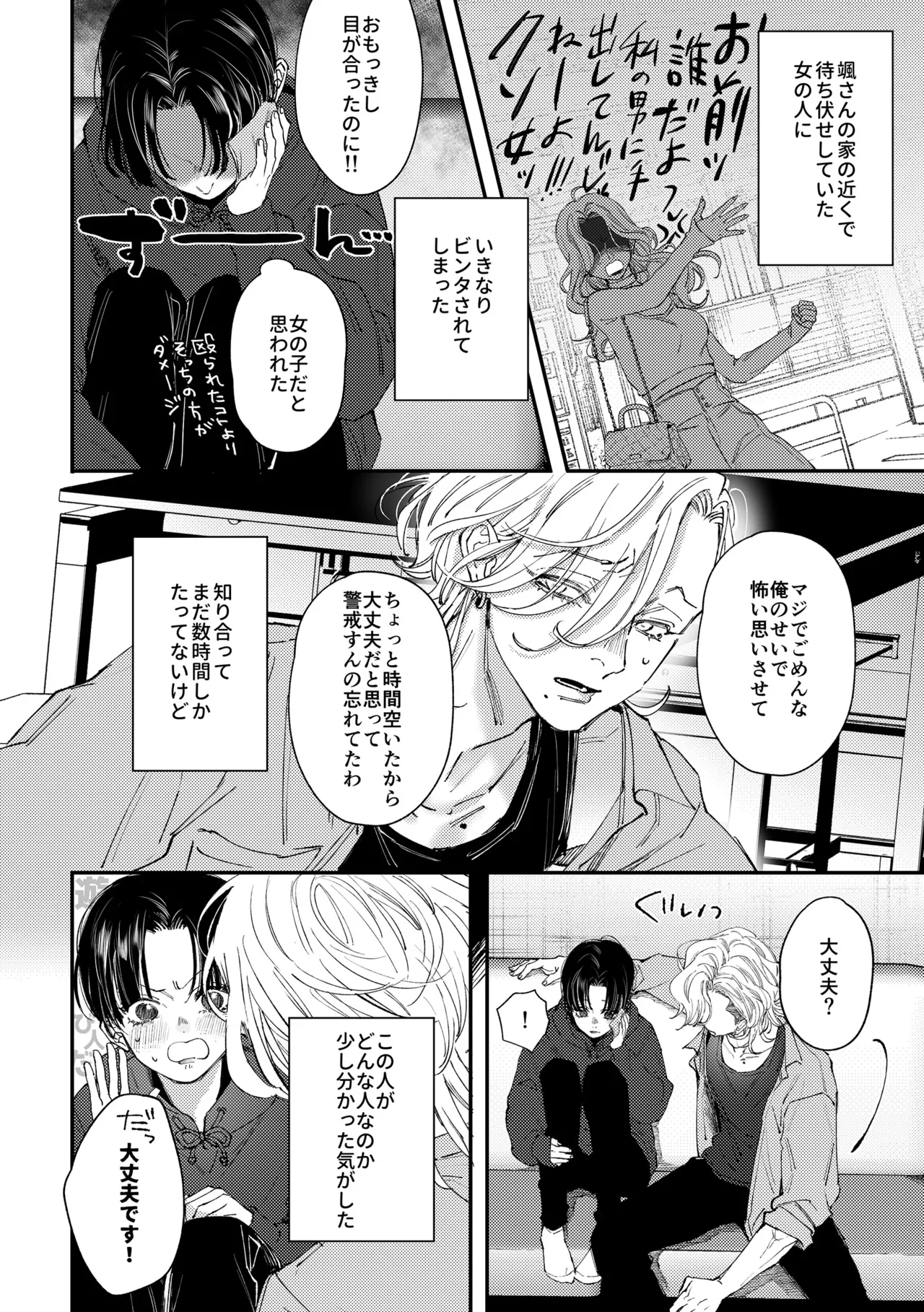 はじめてのきもち2 Page.5