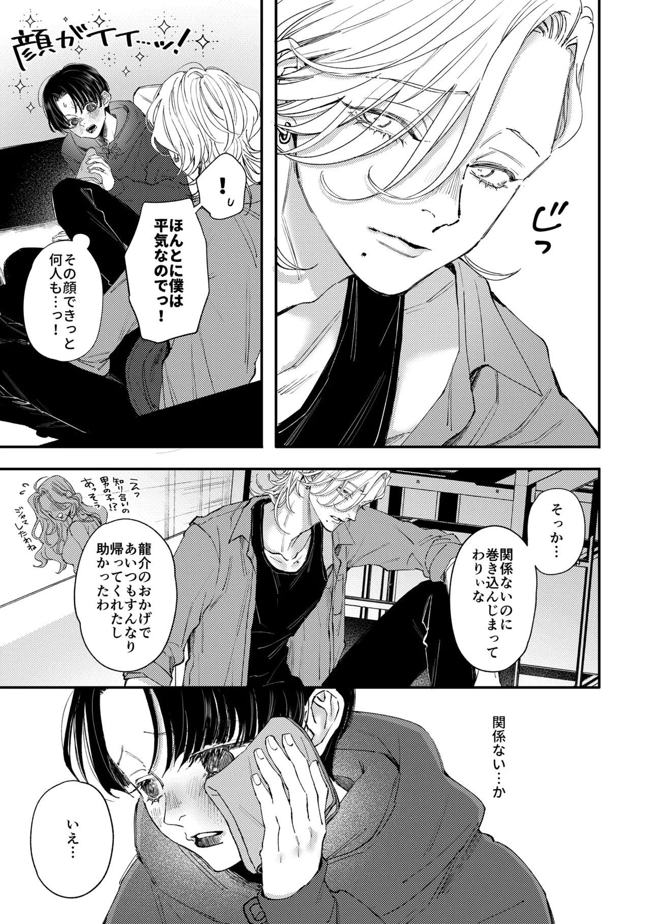 はじめてのきもち2 Page.6