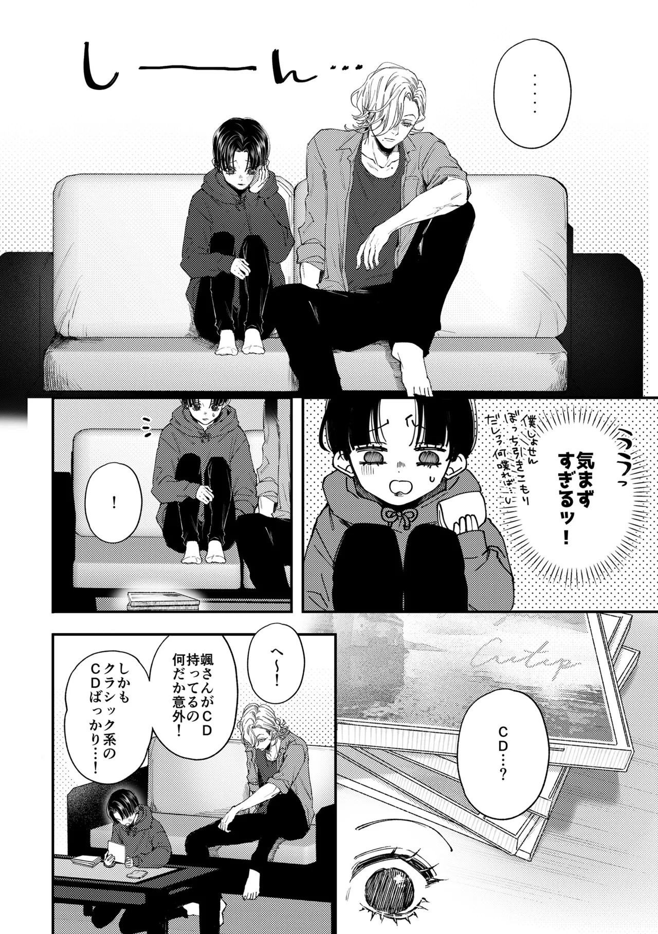 はじめてのきもち2 Page.7