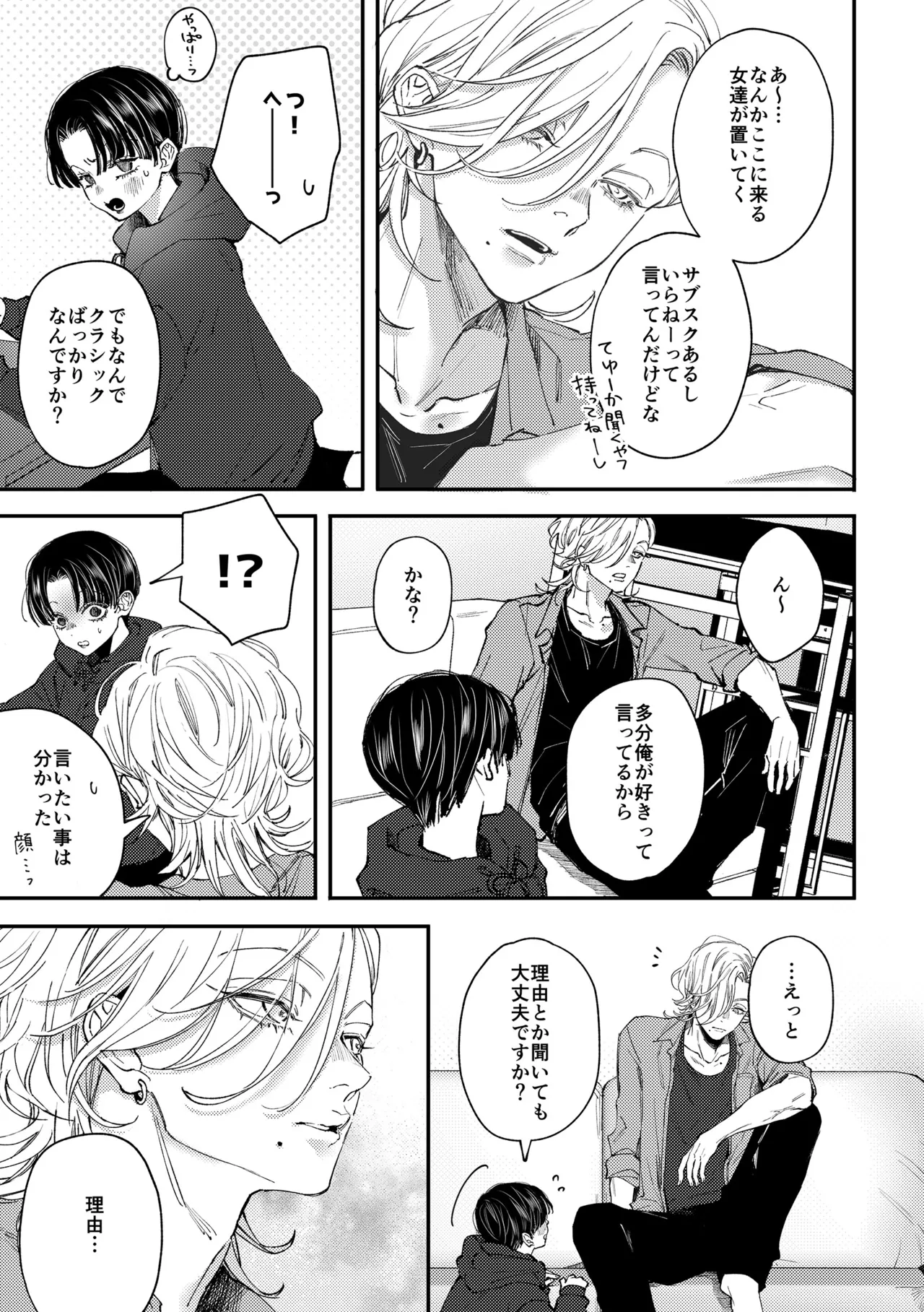 はじめてのきもち2 Page.8