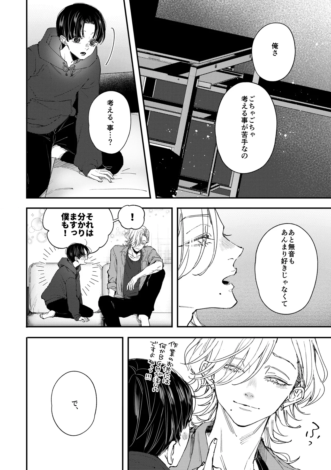はじめてのきもち2 Page.9