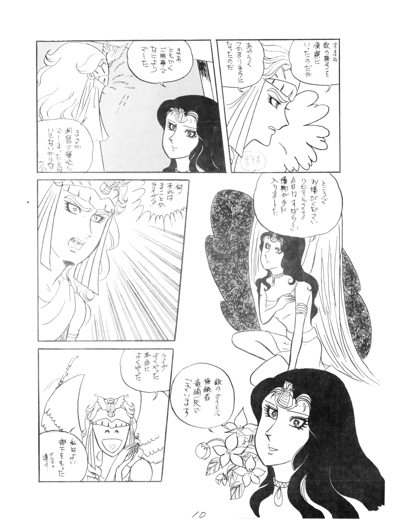 CORPORTATION SHAMELESS Special Issue 79' (1979) 昭和 54年 Page.10