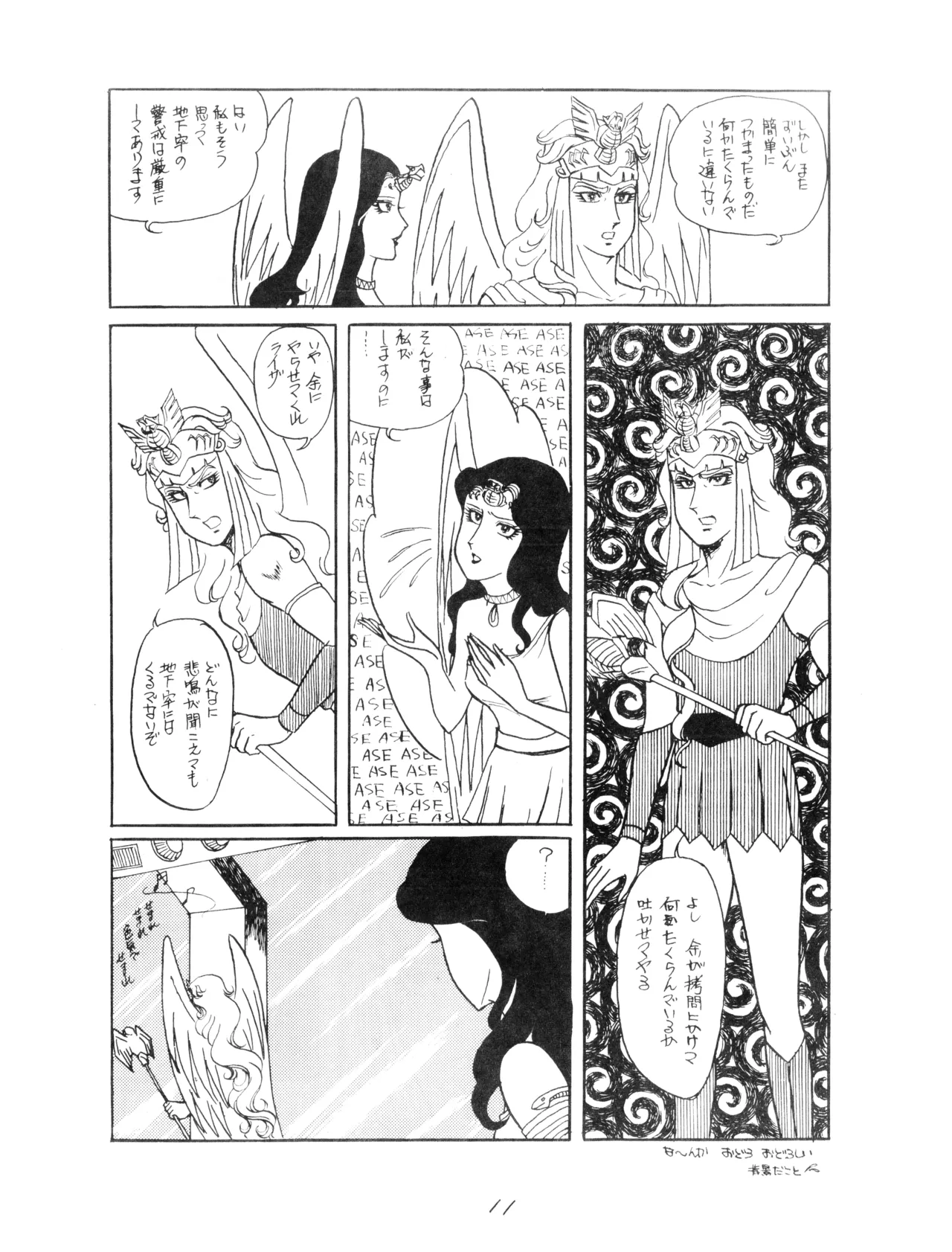 CORPORTATION SHAMELESS Special Issue 79' (1979) 昭和 54年 Page.11