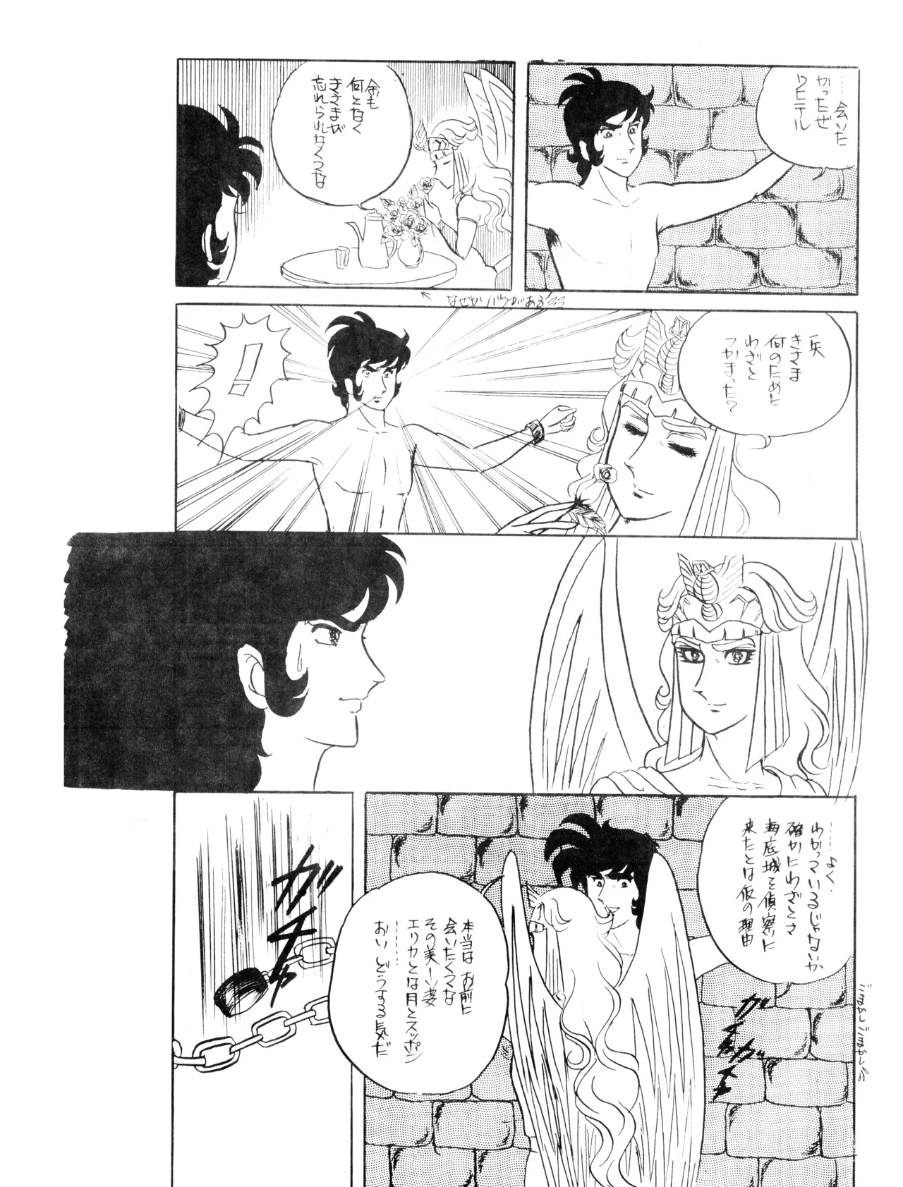 CORPORTATION SHAMELESS Special Issue 79' (1979) 昭和 54年 Page.13