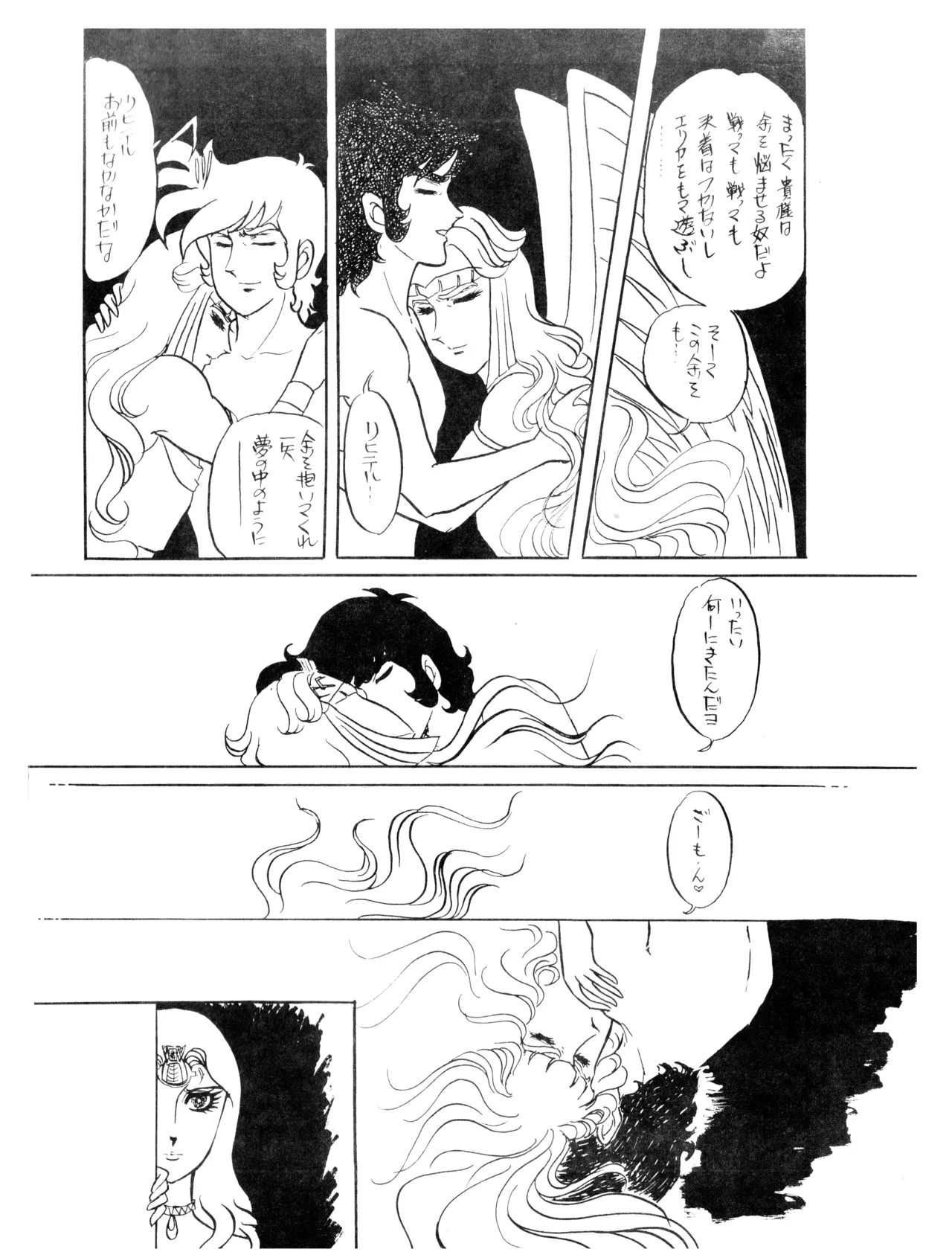 CORPORTATION SHAMELESS Special Issue 79' (1979) 昭和 54年 Page.14