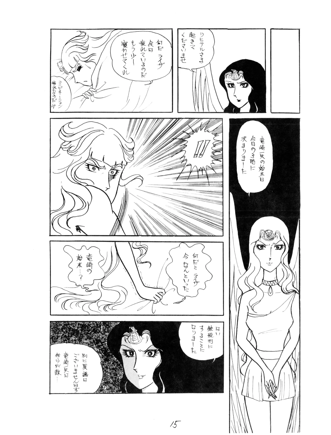 CORPORTATION SHAMELESS Special Issue 79' (1979) 昭和 54年 Page.15