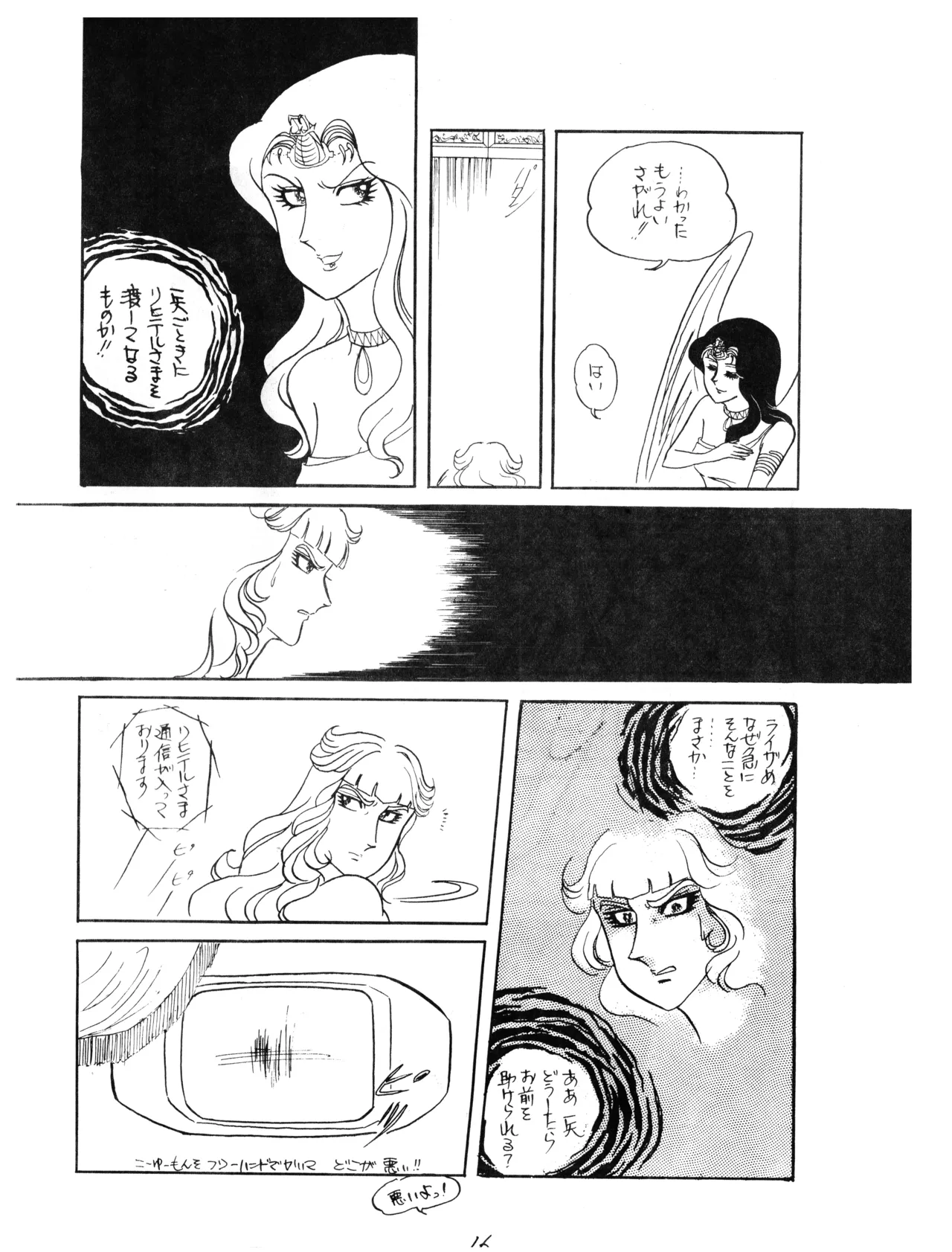 CORPORTATION SHAMELESS Special Issue 79' (1979) 昭和 54年 Page.16